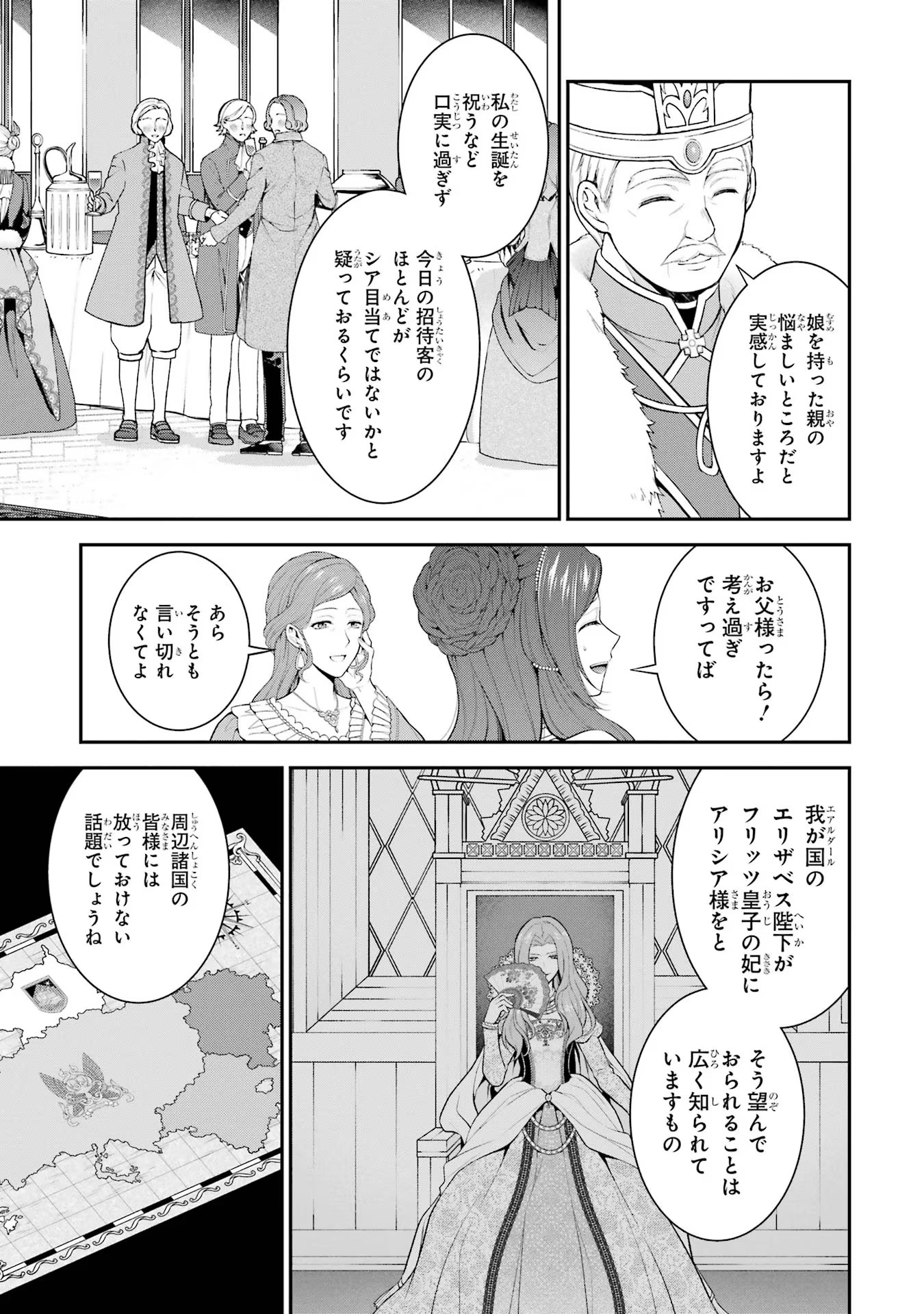 Aobarahime no Yarinaoshi Kakumeiki Chapter 16 19ページ