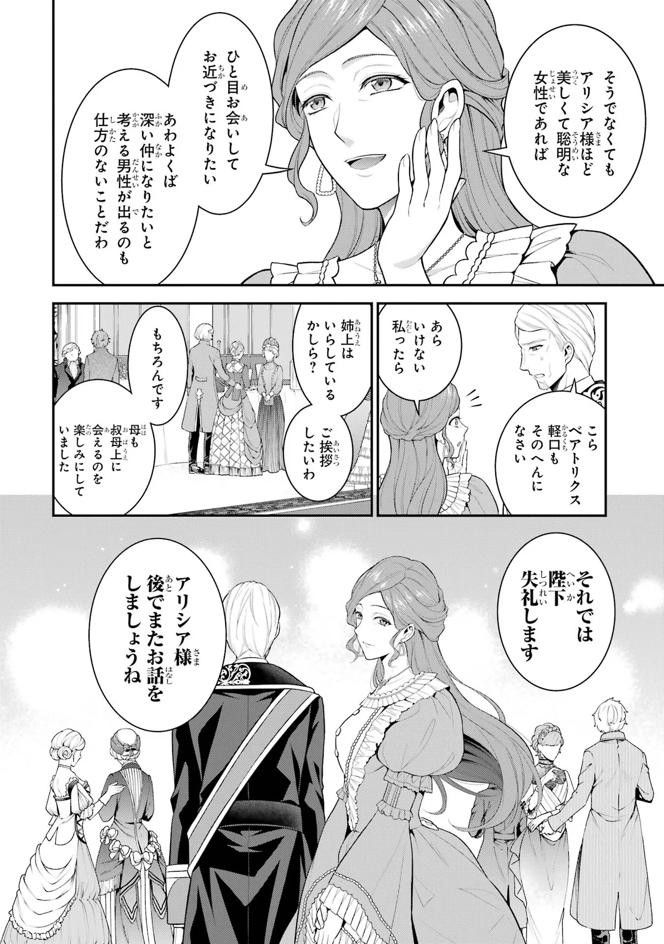Aobarahime no Yarinaoshi Kakumeiki Chapter 16 20ページ