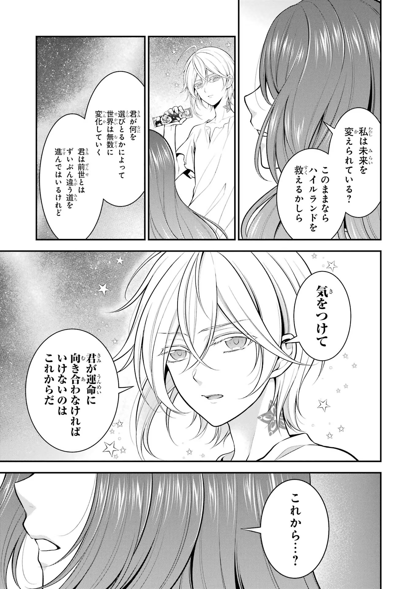 Aobarahime no Yarinaoshi Kakumeiki Chapter 16 3ページ