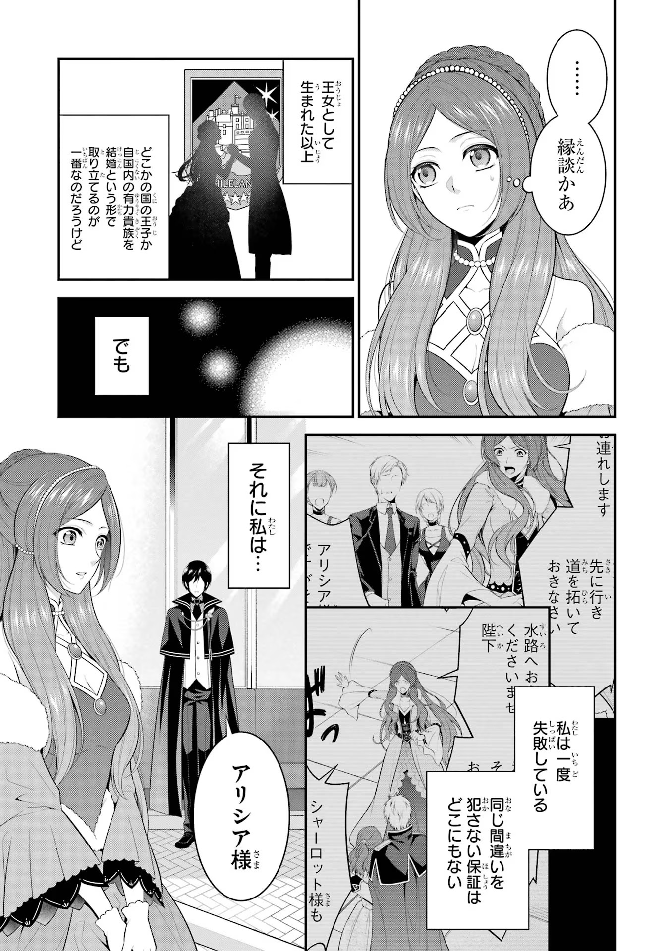 Aobarahime no Yarinaoshi Kakumeiki Chapter 16 21ページ