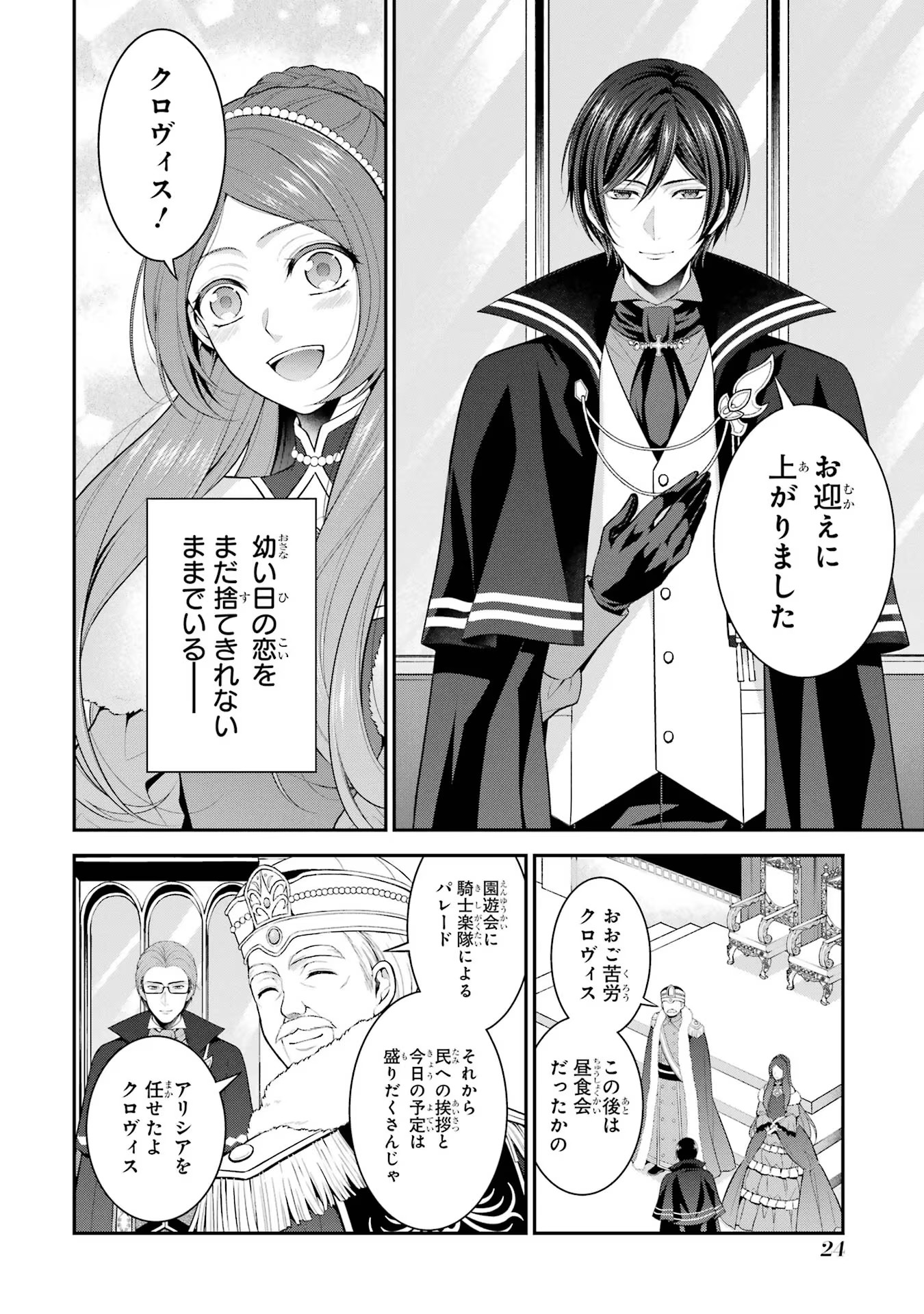 Aobarahime no Yarinaoshi Kakumeiki Chapter 16 22ページ