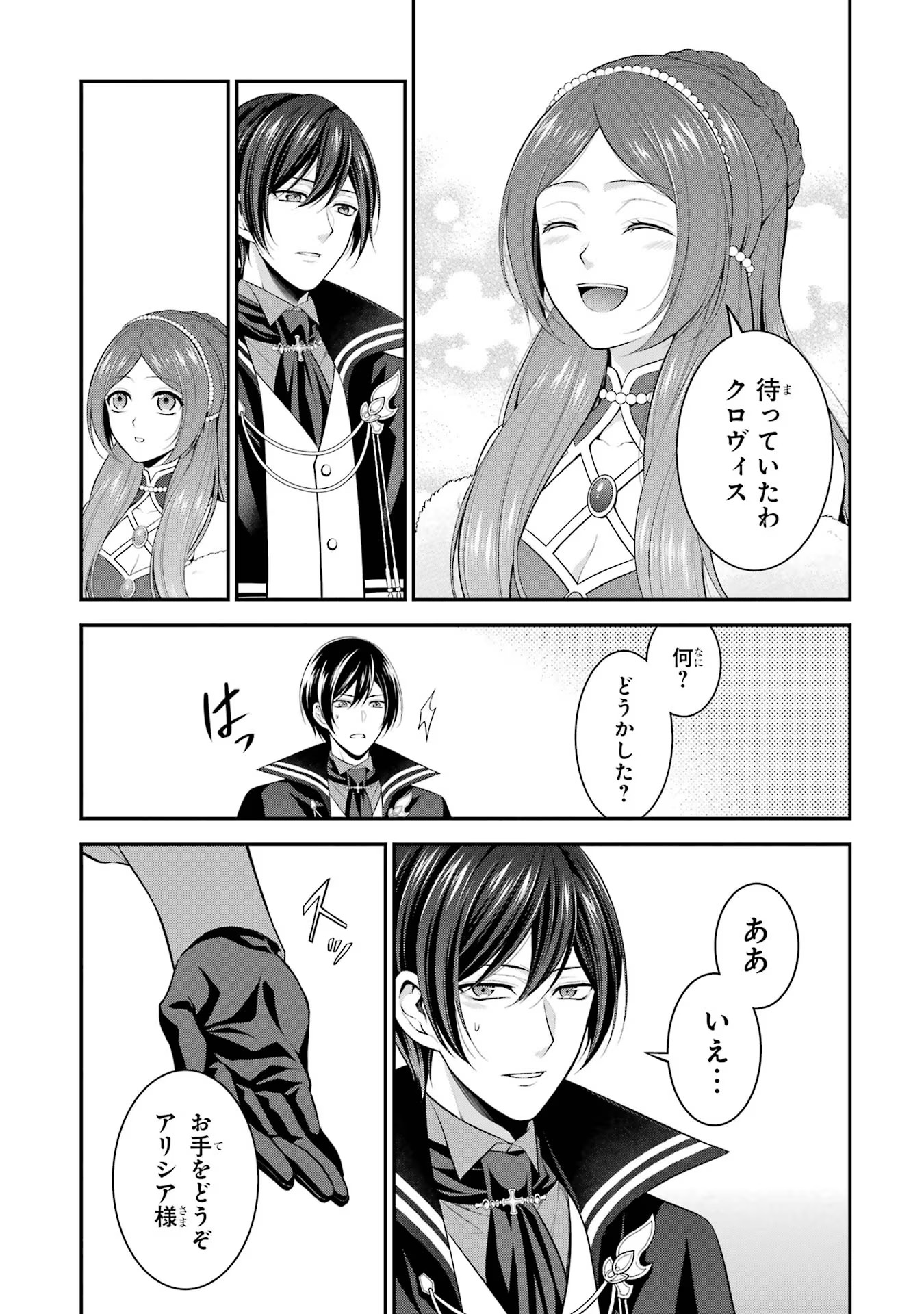 Aobarahime no Yarinaoshi Kakumeiki Chapter 16 23ページ