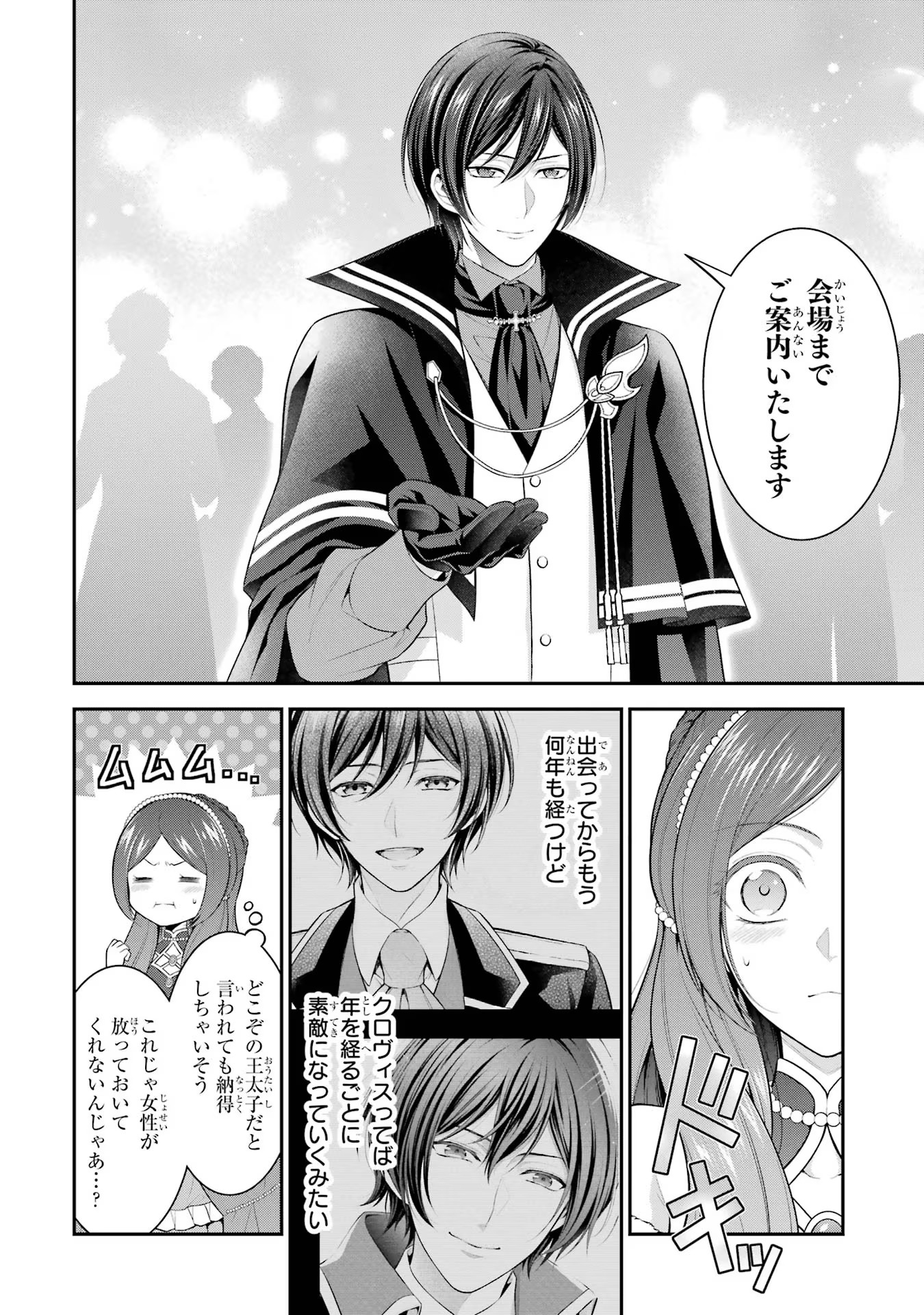 Aobarahime no Yarinaoshi Kakumeiki Chapter 16 24ページ