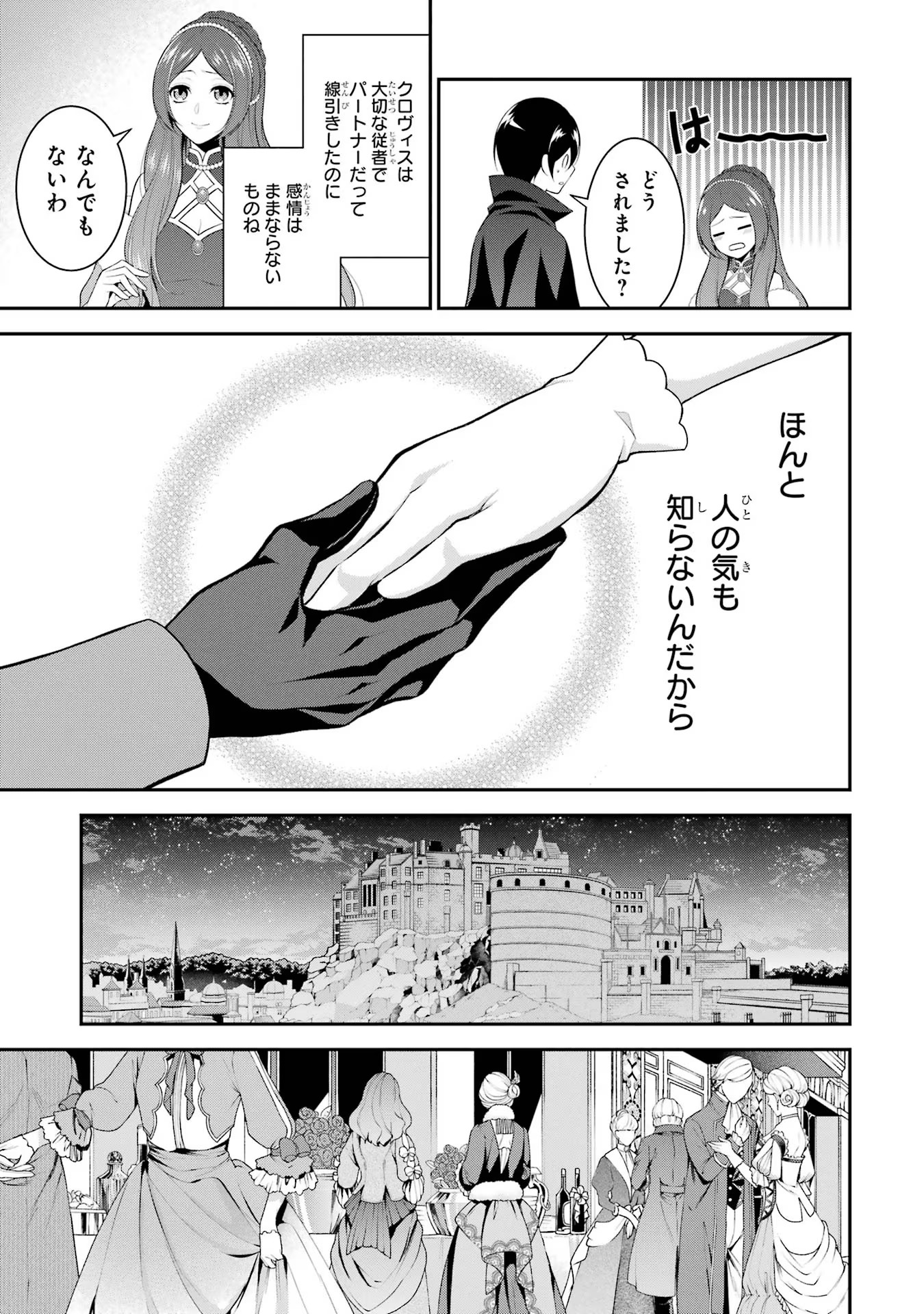 Aobarahime no Yarinaoshi Kakumeiki Chapter 16 25ページ
