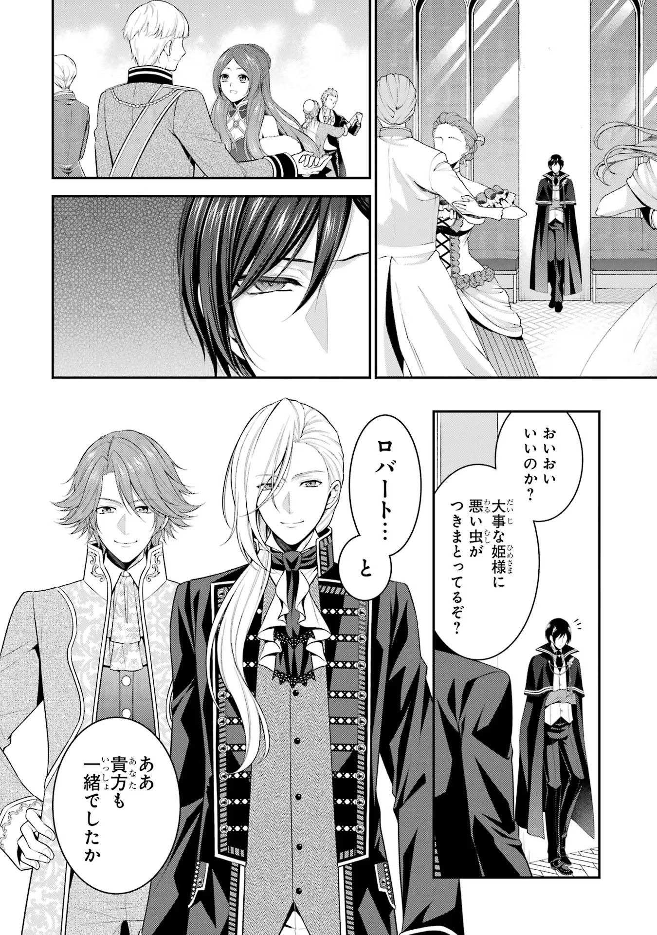 Aobarahime no Yarinaoshi Kakumeiki Chapter 16 26ページ