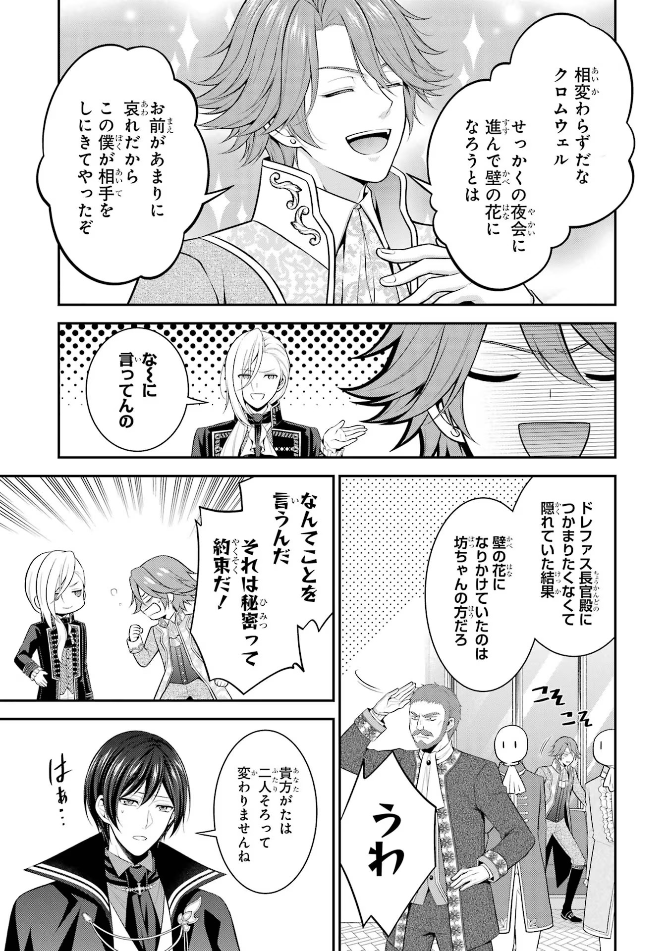 Aobarahime no Yarinaoshi Kakumeiki Chapter 16 27ページ