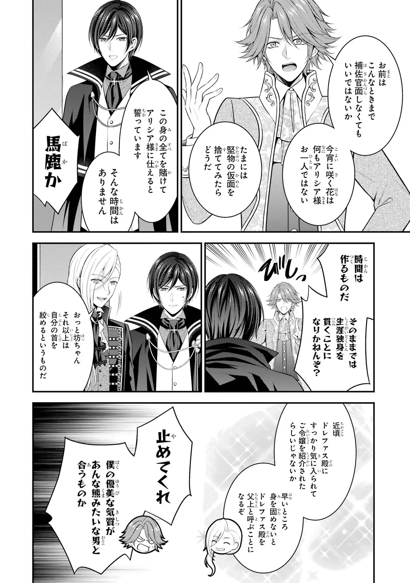Aobarahime no Yarinaoshi Kakumeiki Chapter 16 28ページ