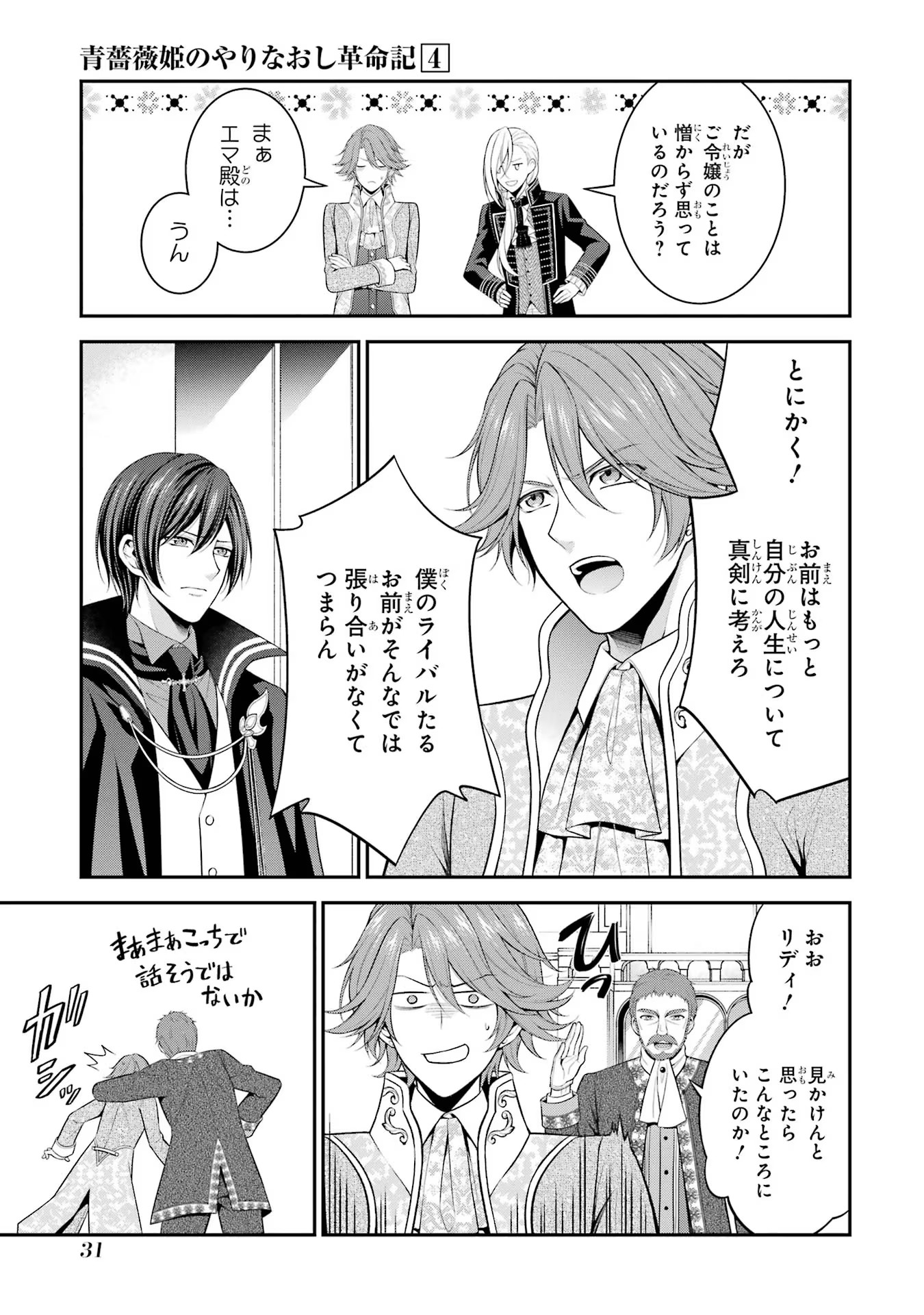 Aobarahime no Yarinaoshi Kakumeiki Chapter 16 29ページ