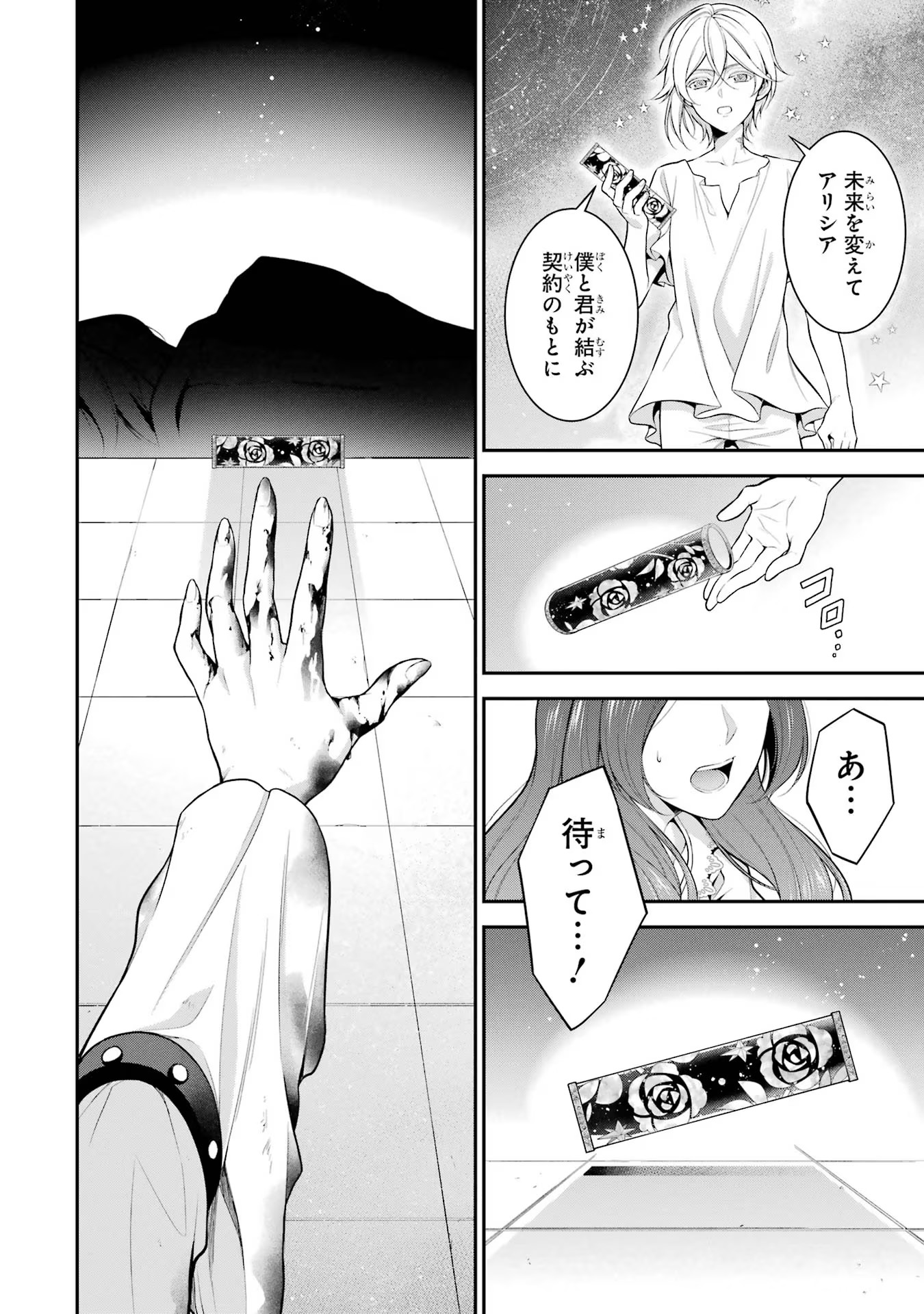 Aobarahime no Yarinaoshi Kakumeiki Chapter 16 4ページ