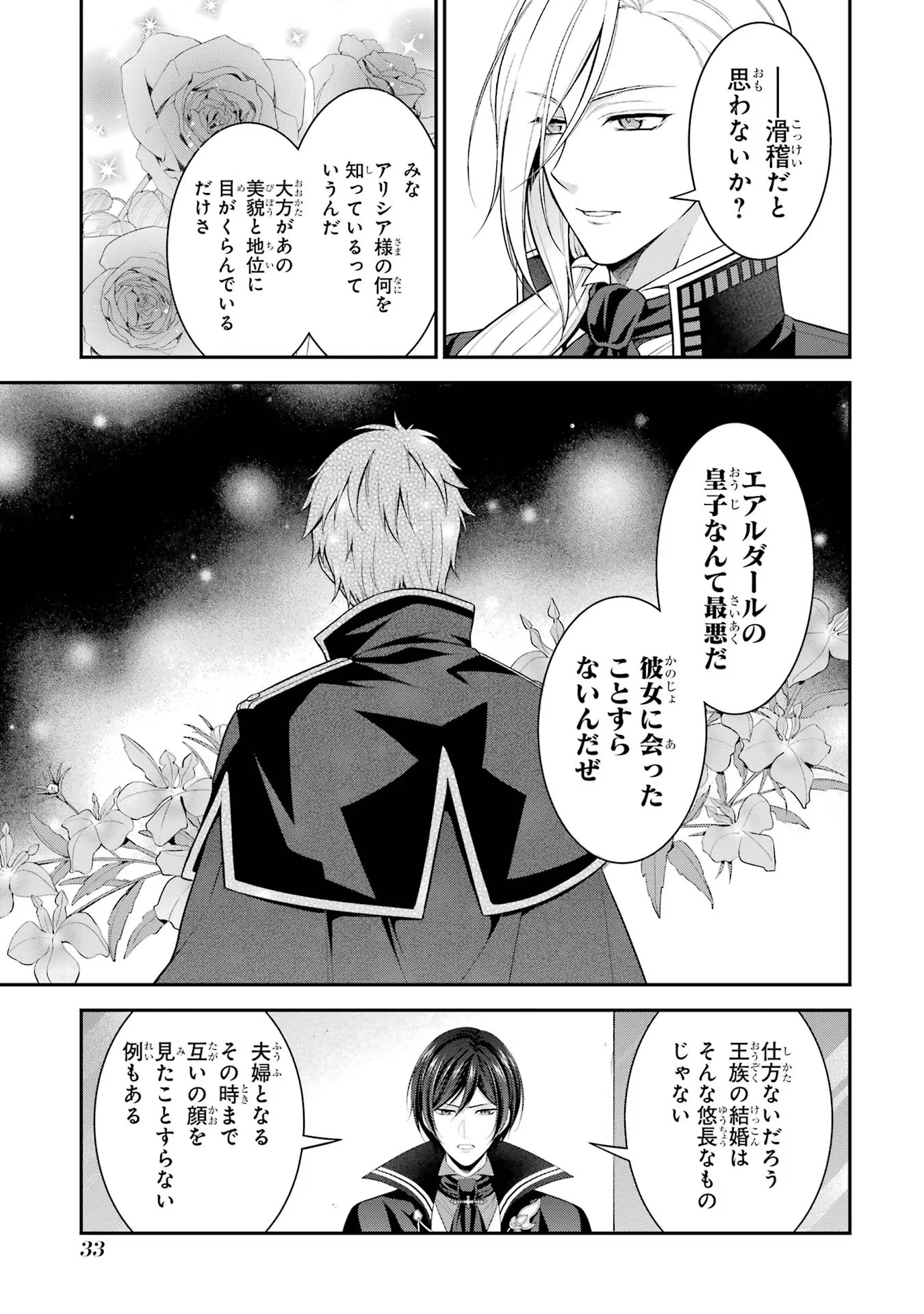 Aobarahime no Yarinaoshi Kakumeiki Chapter 16 31ページ