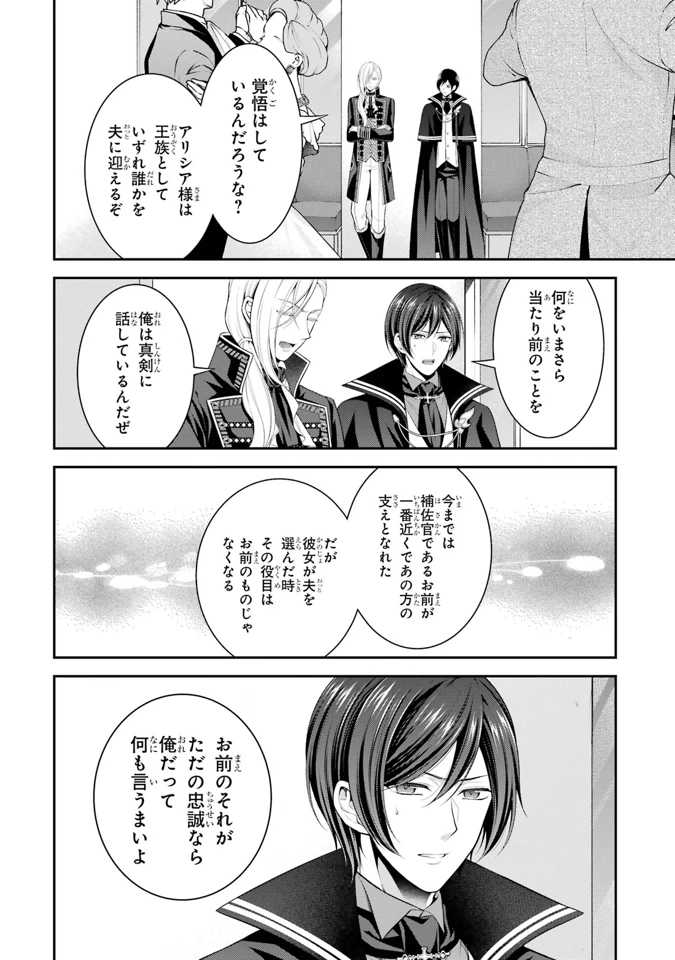 Aobarahime no Yarinaoshi Kakumeiki Chapter 16 32ページ