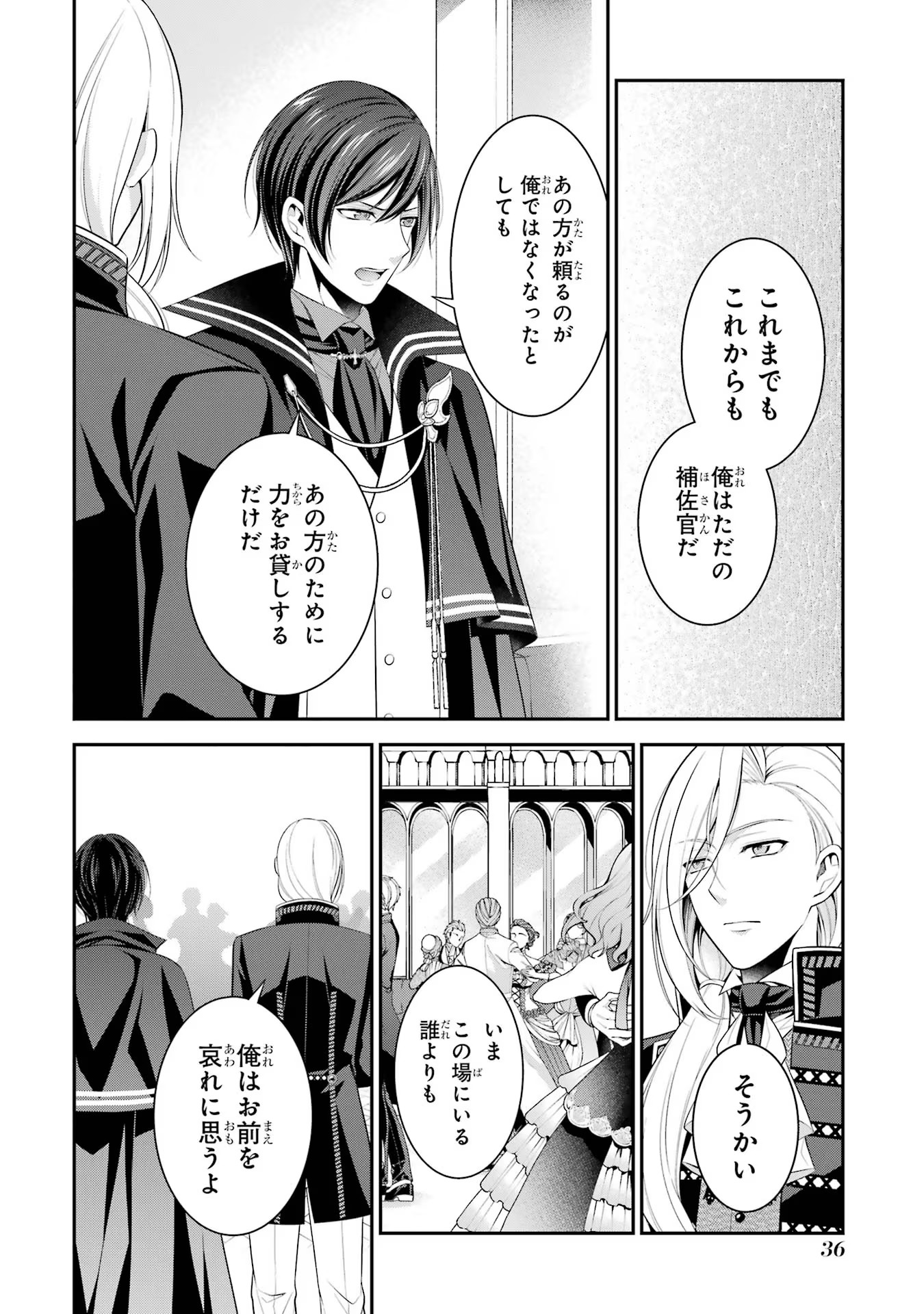 Aobarahime no Yarinaoshi Kakumeiki Chapter 16 34ページ