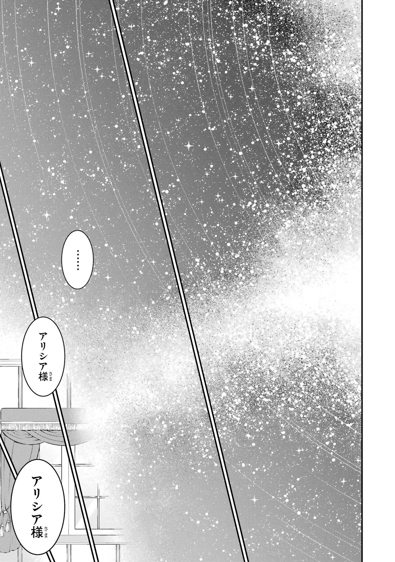 Aobarahime no Yarinaoshi Kakumeiki Chapter 16 5ページ