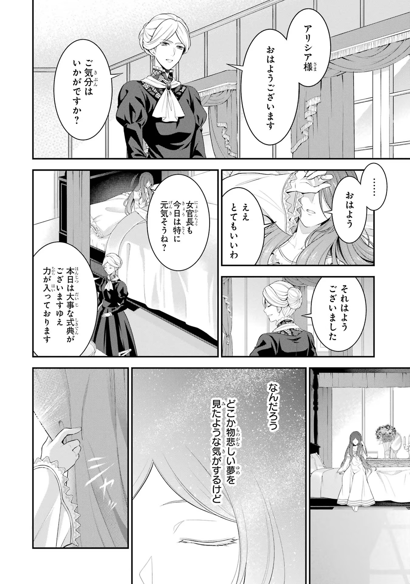 Aobarahime no Yarinaoshi Kakumeiki Chapter 16 6ページ