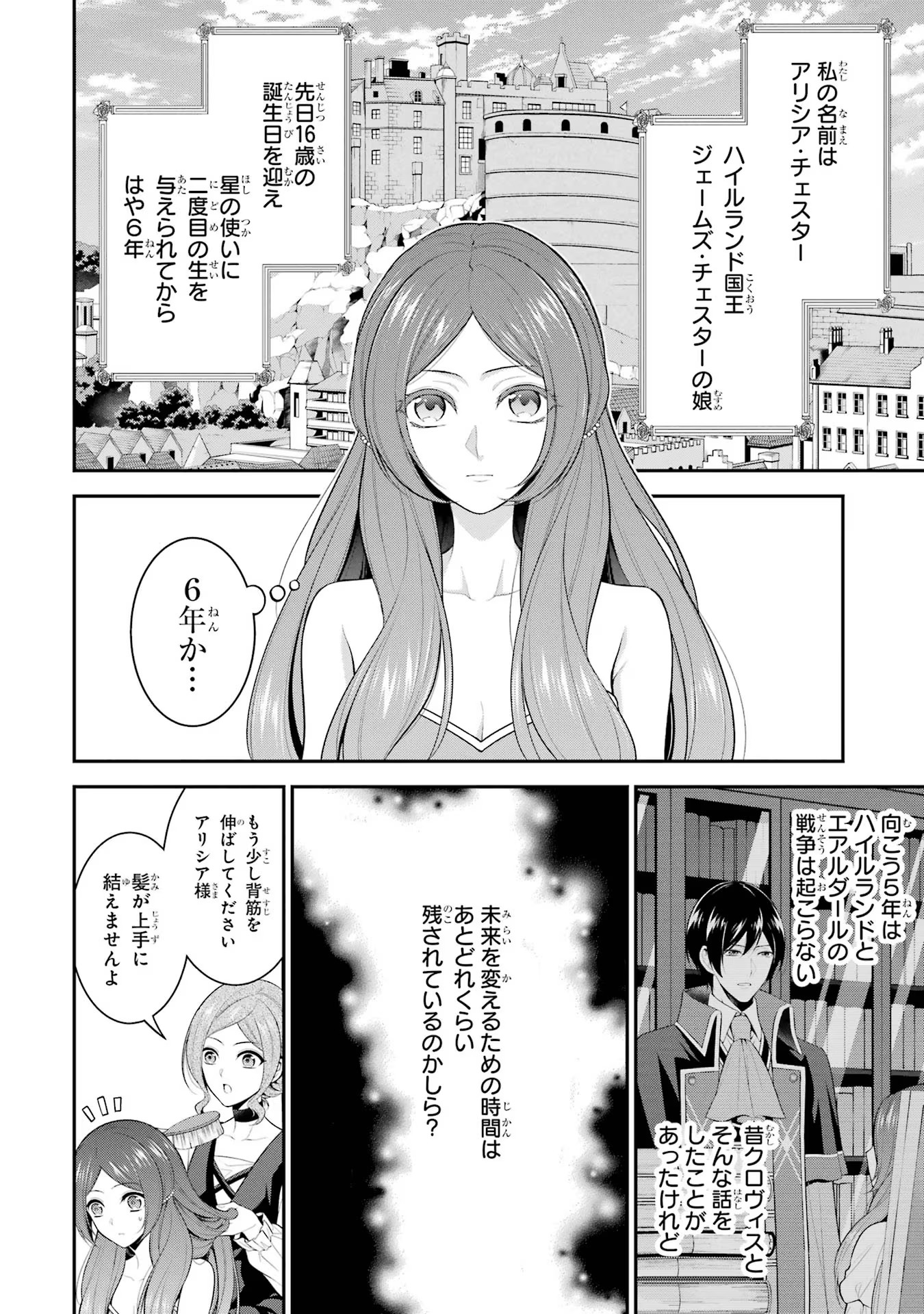 Aobarahime no Yarinaoshi Kakumeiki Chapter 16 8ページ