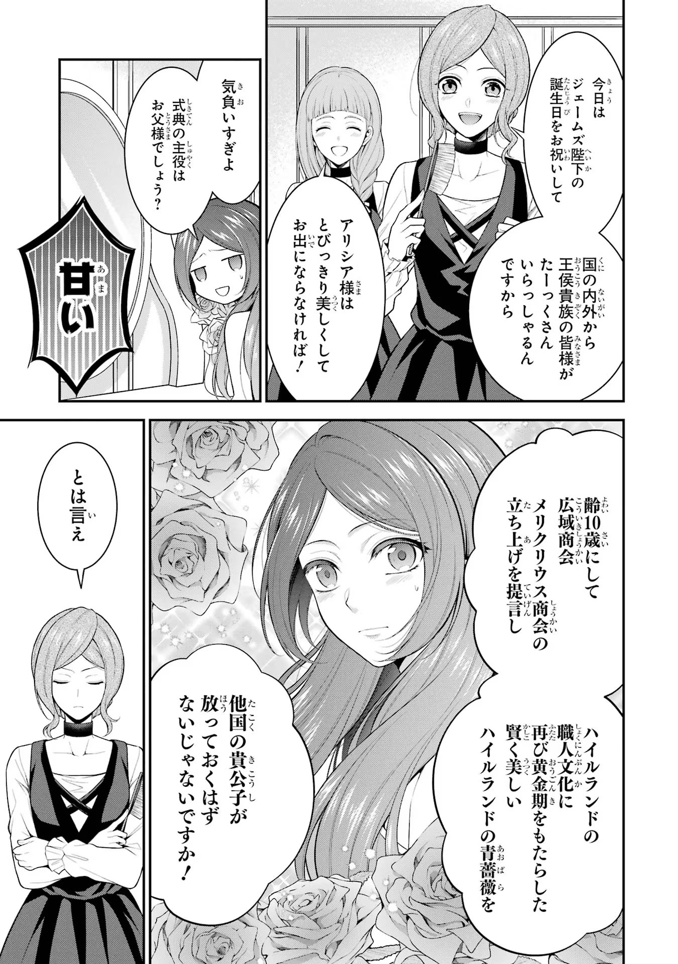Aobarahime no Yarinaoshi Kakumeiki Chapter 16 9ページ