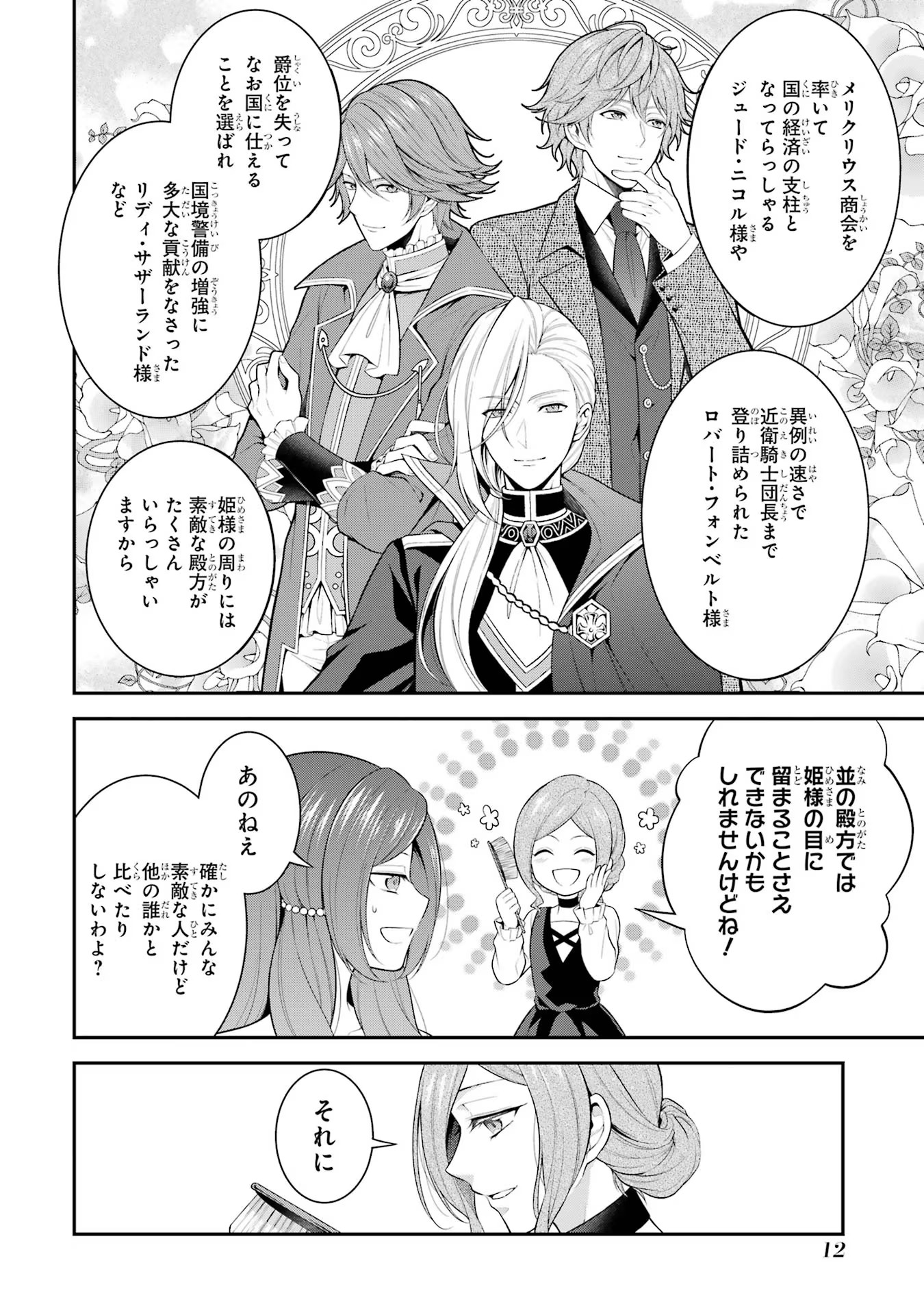 Aobarahime no Yarinaoshi Kakumeiki Chapter 16 10ページ