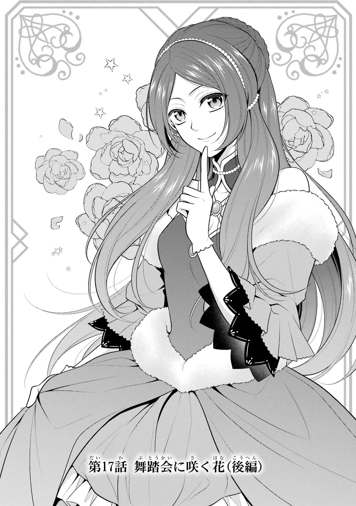 Aobarahime no Yarinaoshi Kakumeiki Chapter 17 1ページ