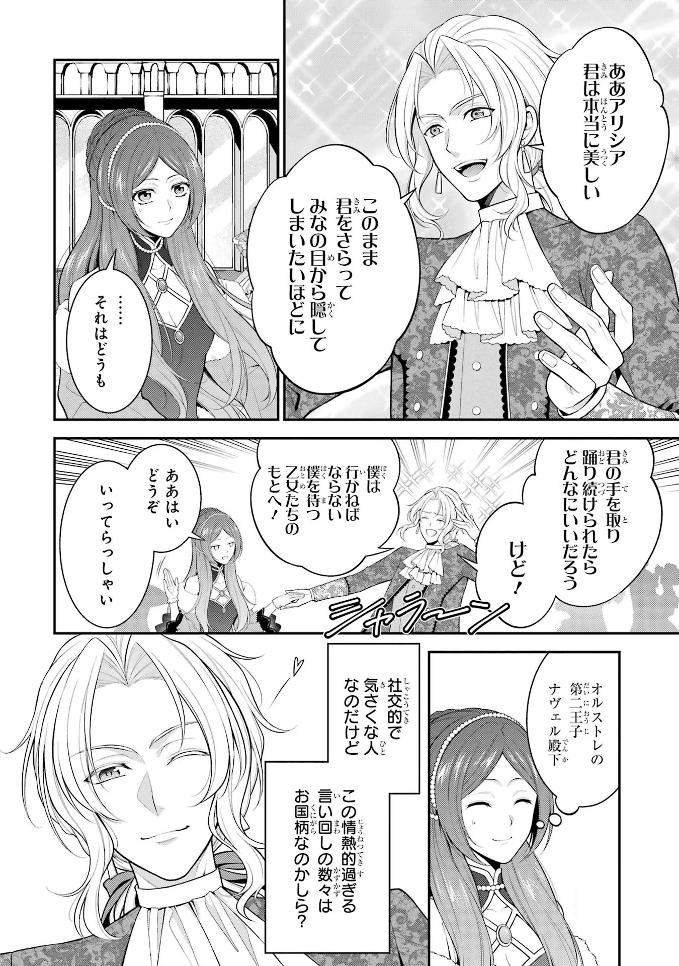 Aobarahime no Yarinaoshi Kakumeiki Chapter 17 2ページ