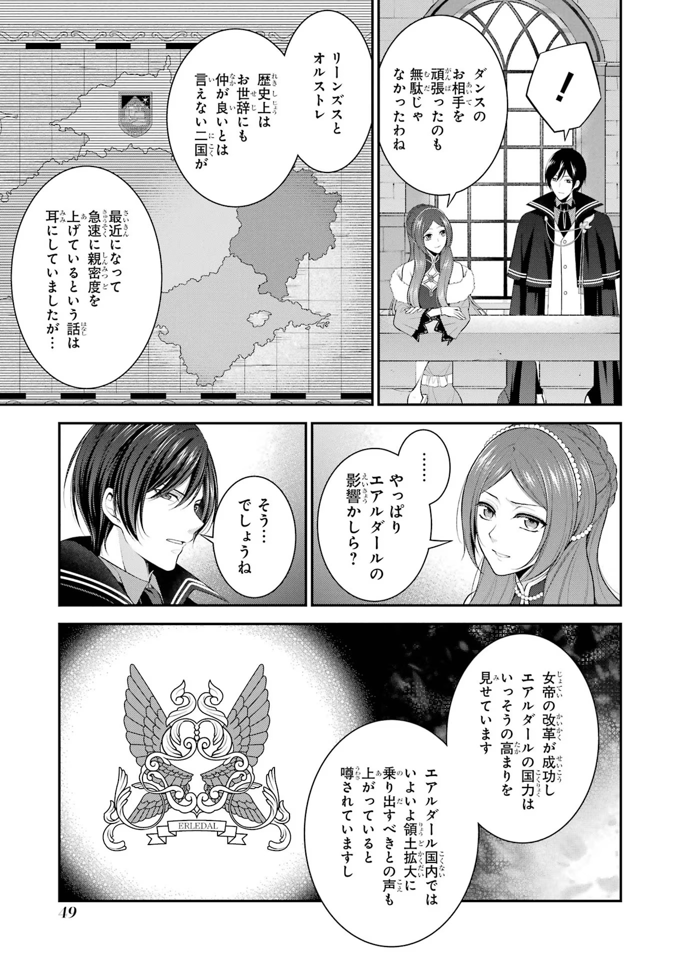Aobarahime no Yarinaoshi Kakumeiki Chapter 17 11ページ