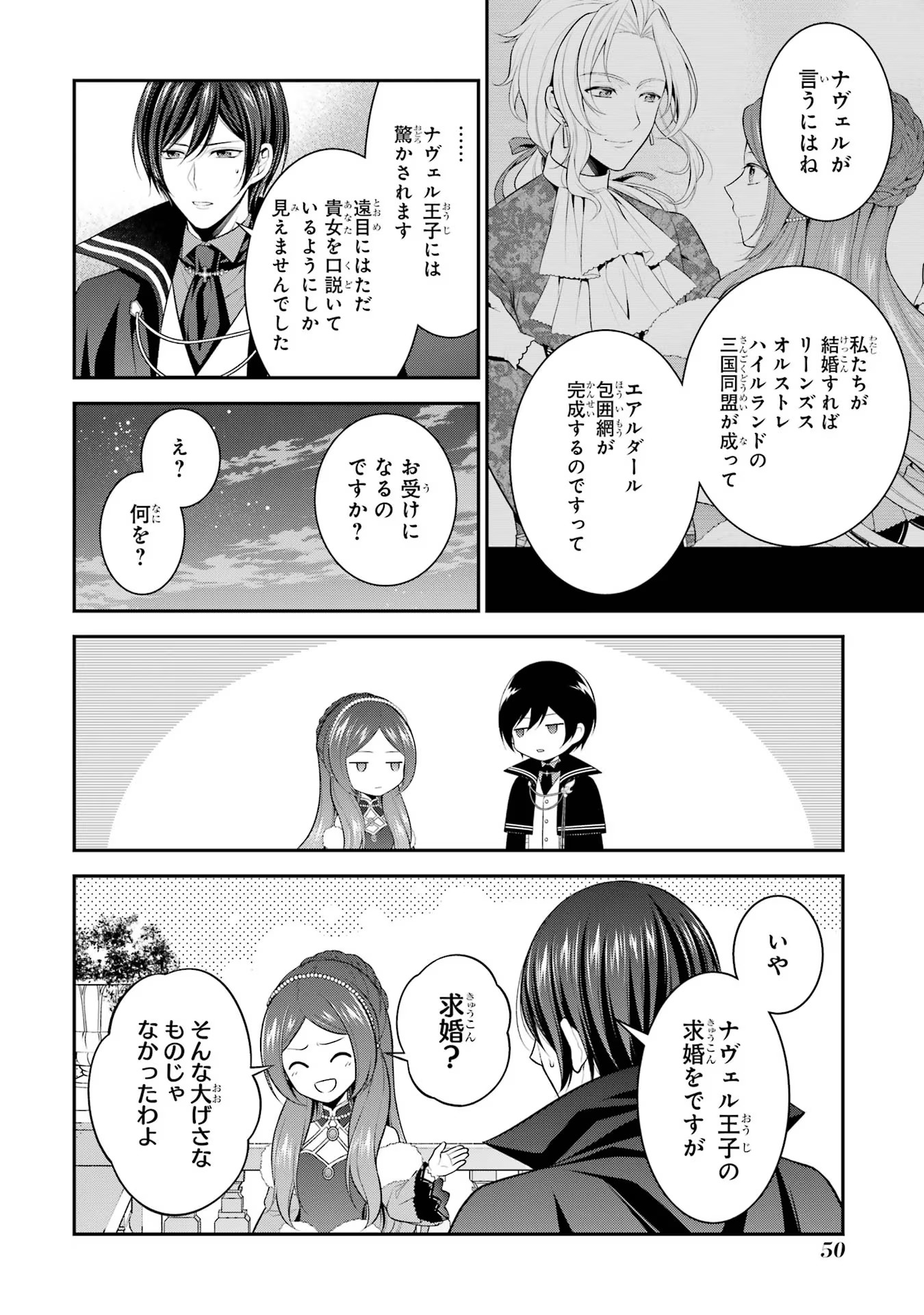 Aobarahime no Yarinaoshi Kakumeiki Chapter 17 12ページ