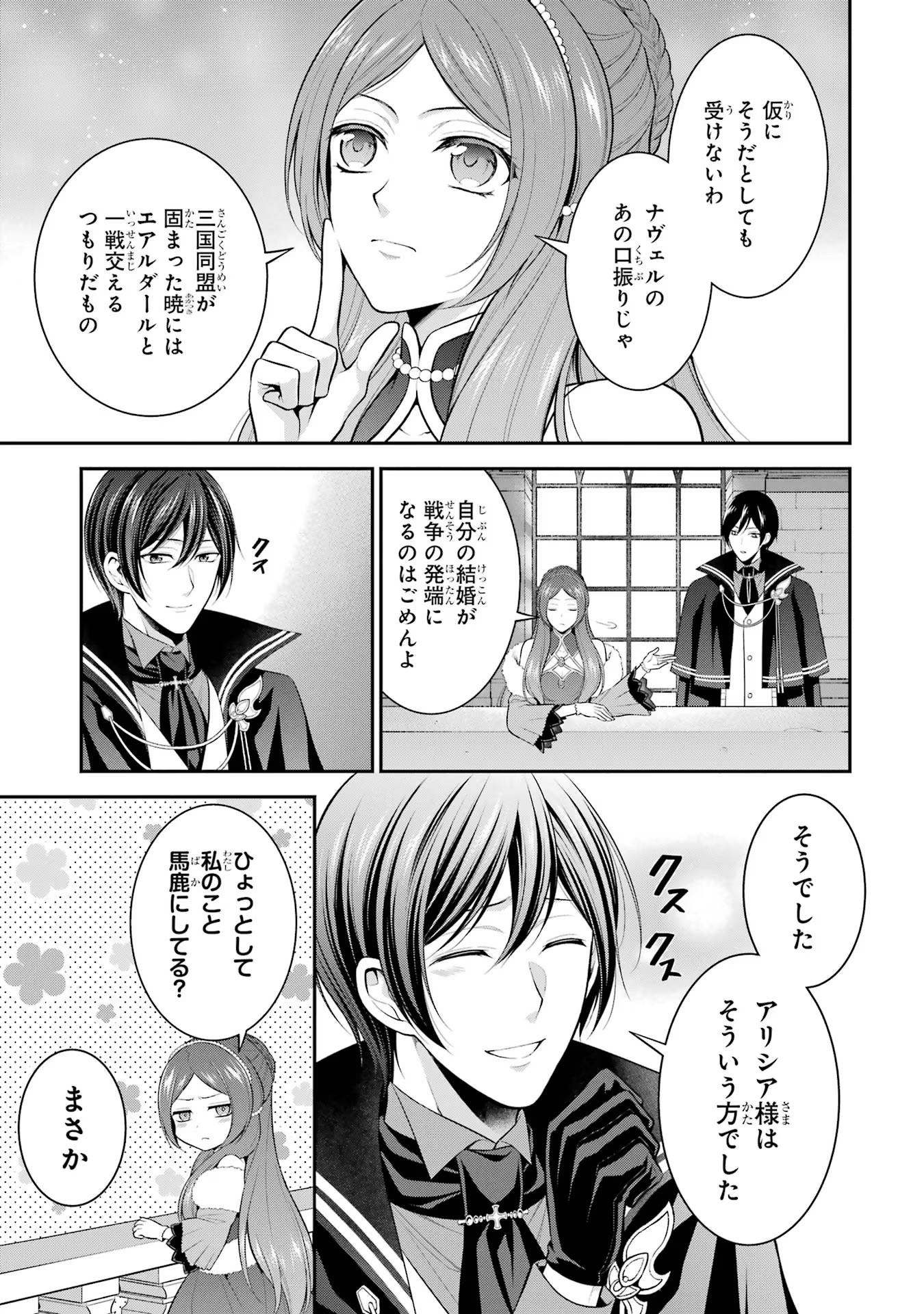 Aobarahime no Yarinaoshi Kakumeiki Chapter 17 13ページ