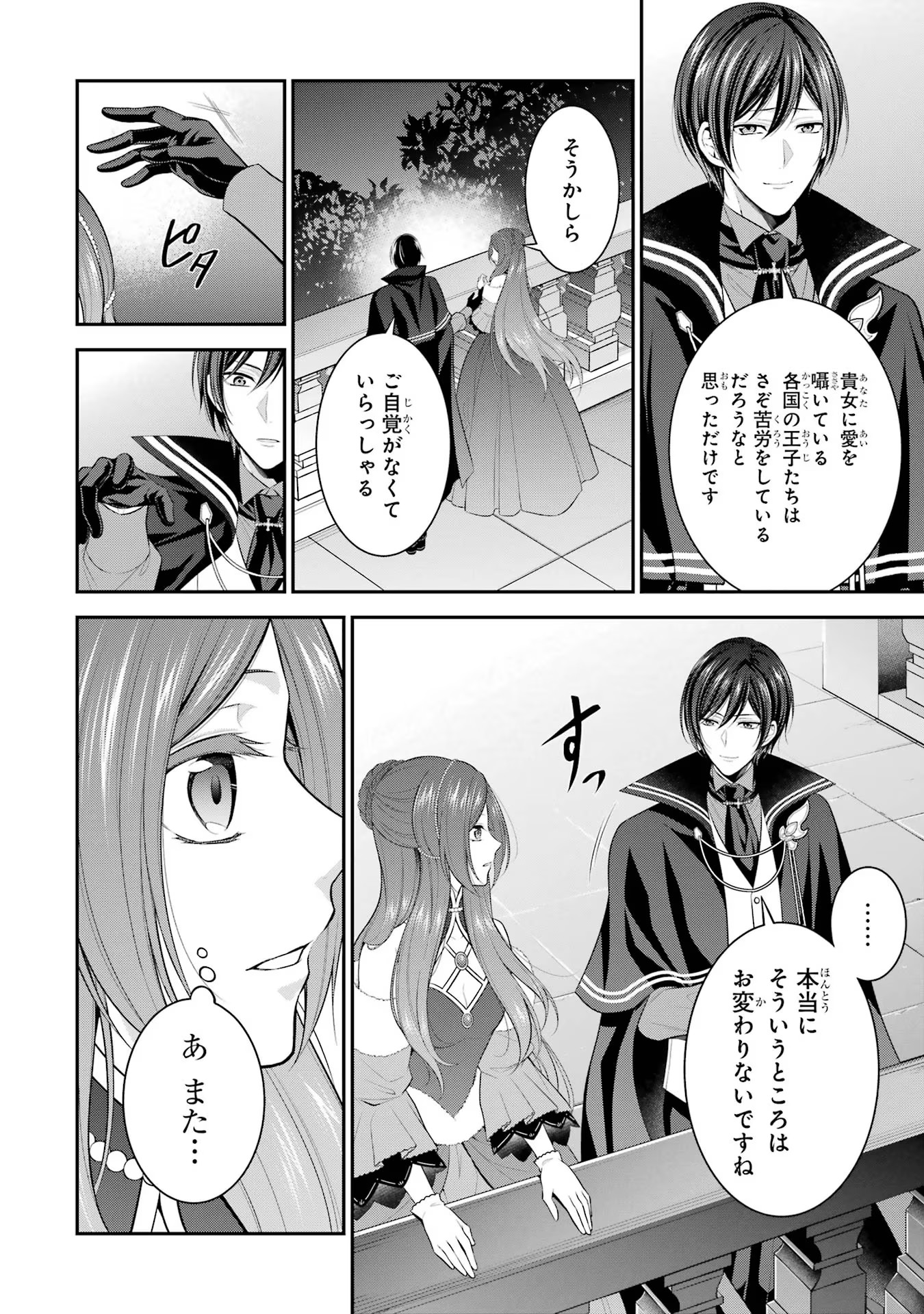 Aobarahime no Yarinaoshi Kakumeiki Chapter 17 14ページ