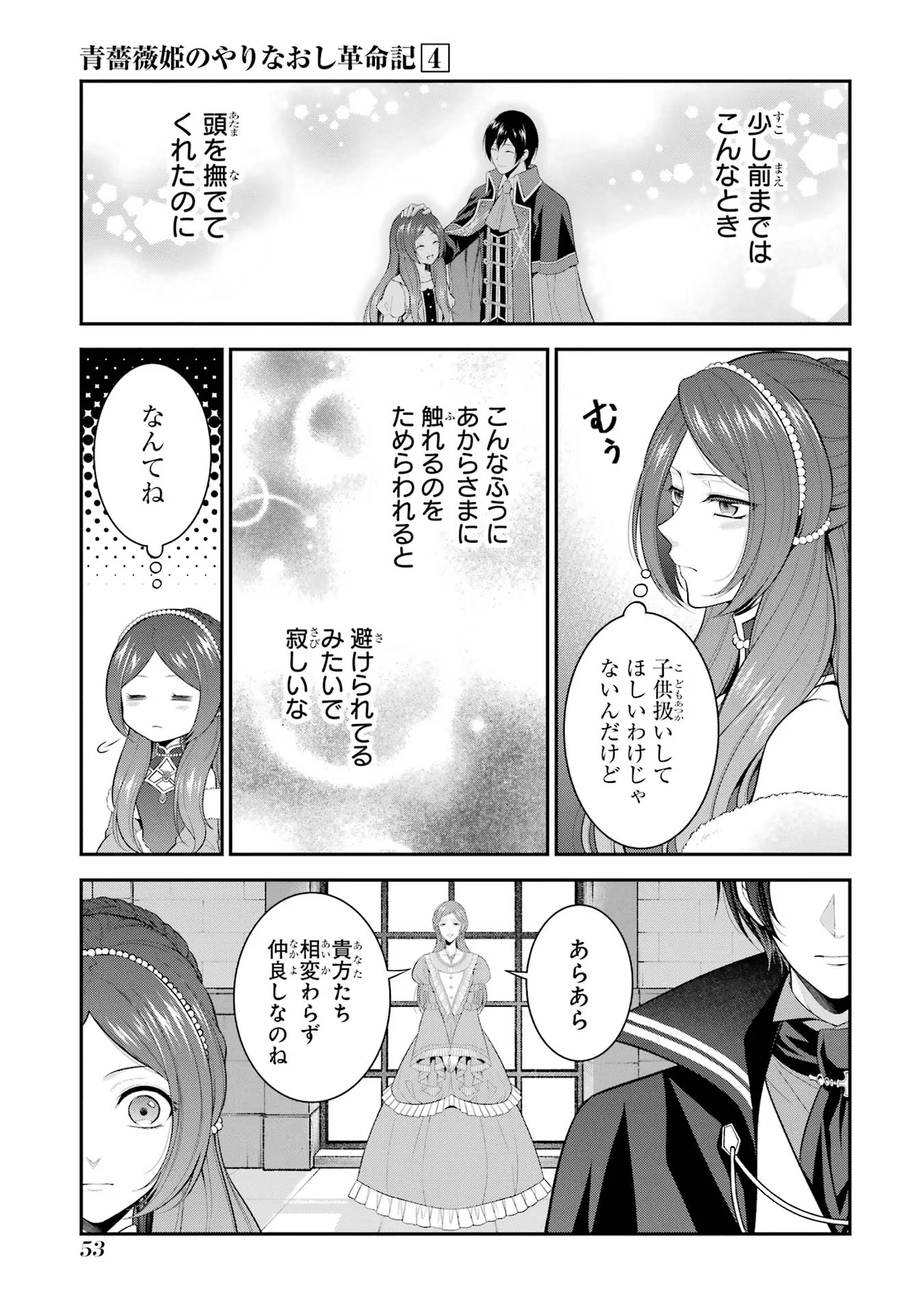 Aobarahime no Yarinaoshi Kakumeiki Chapter 17 15ページ