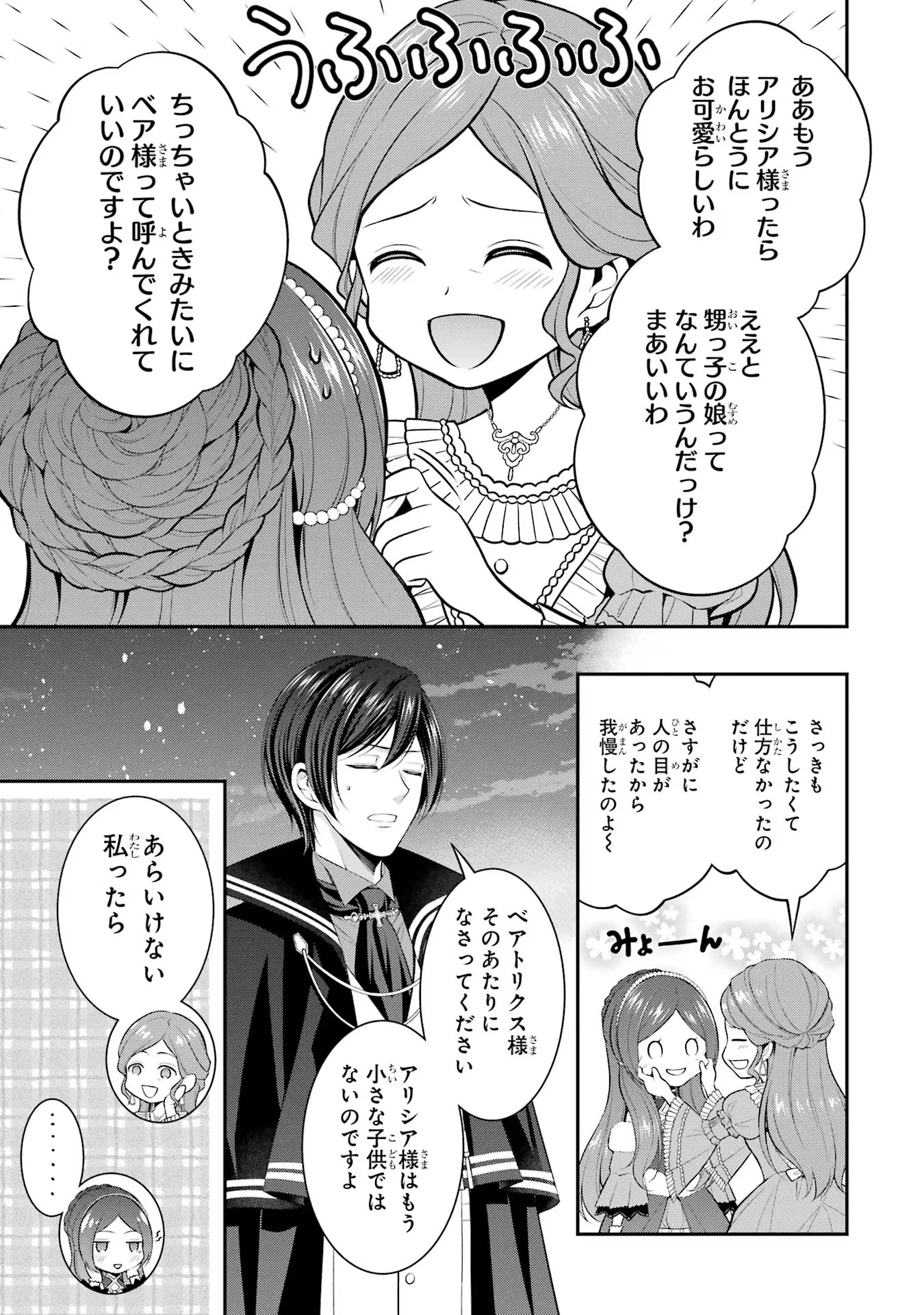 Aobarahime no Yarinaoshi Kakumeiki Chapter 17 17ページ