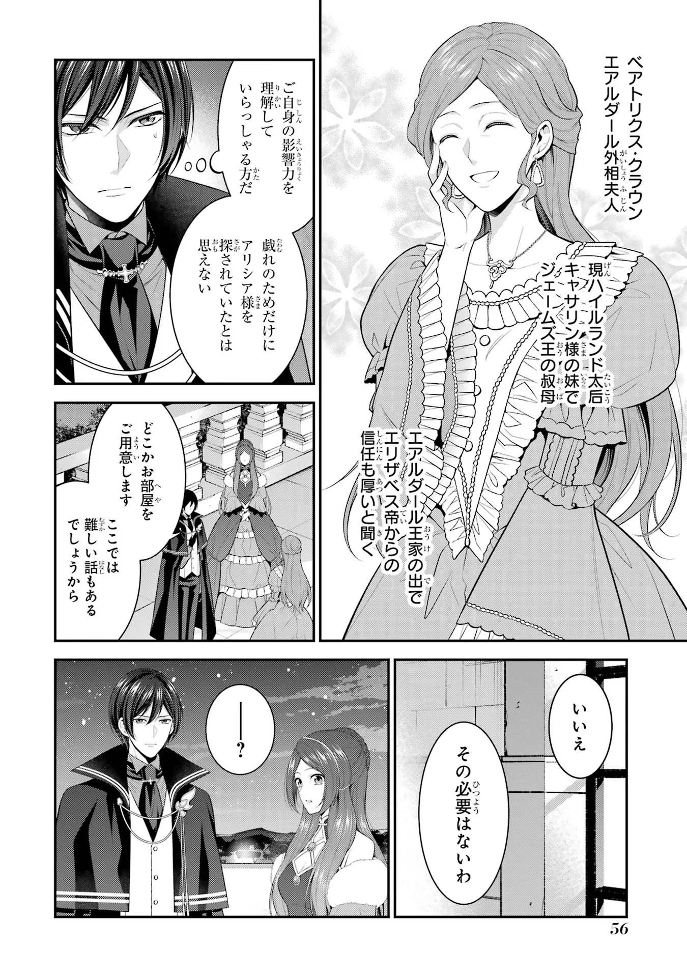 Aobarahime no Yarinaoshi Kakumeiki Chapter 17 18ページ