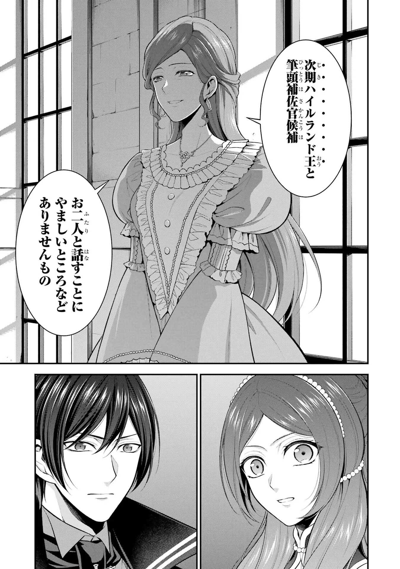 Aobarahime no Yarinaoshi Kakumeiki Chapter 17 19ページ