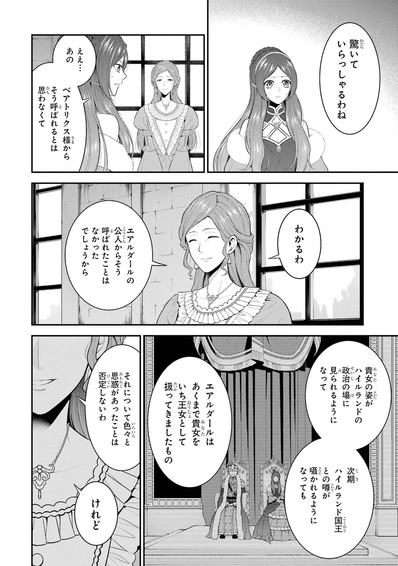 Aobarahime no Yarinaoshi Kakumeiki Chapter 17 20ページ