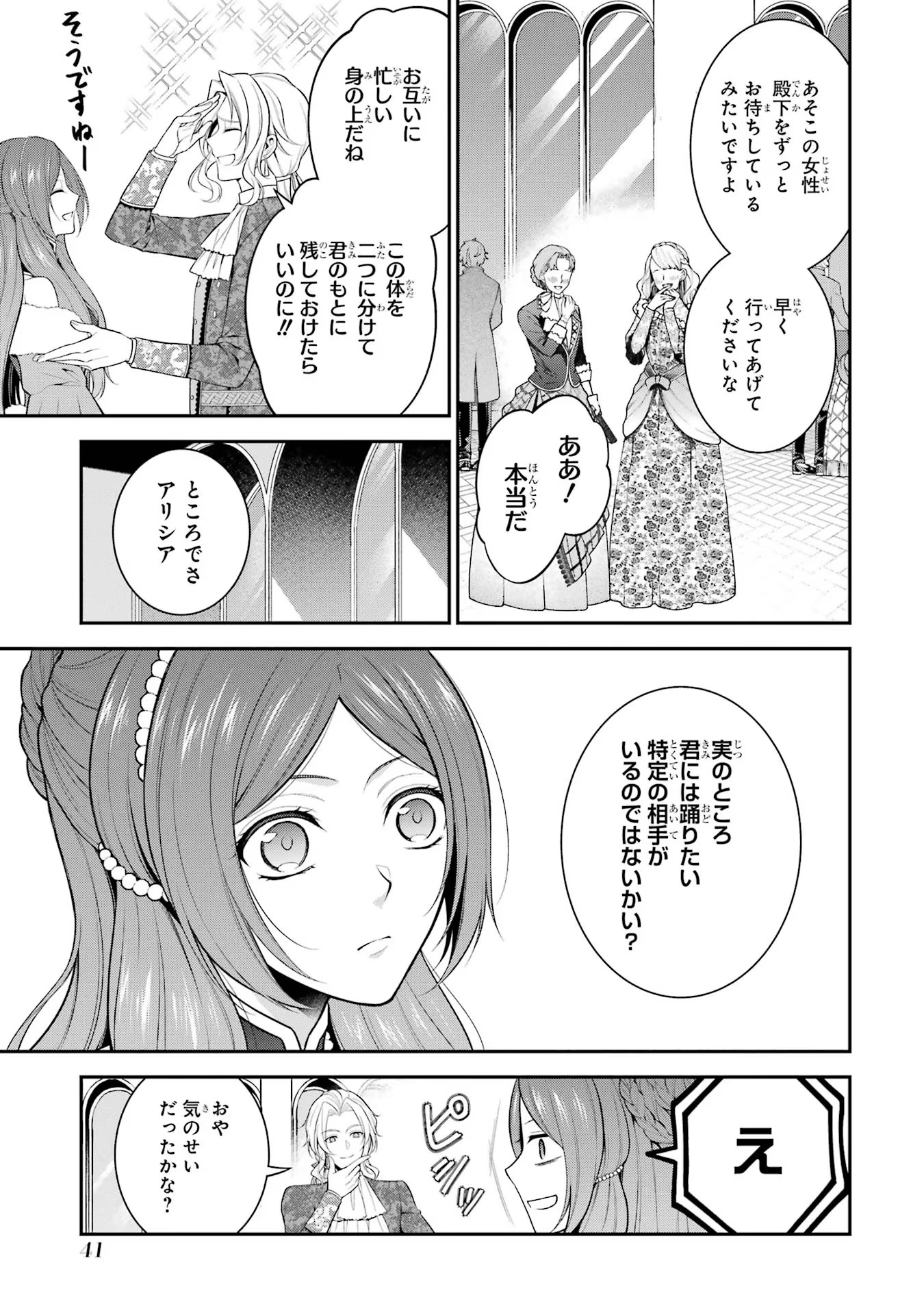 Aobarahime no Yarinaoshi Kakumeiki Chapter 17 3ページ