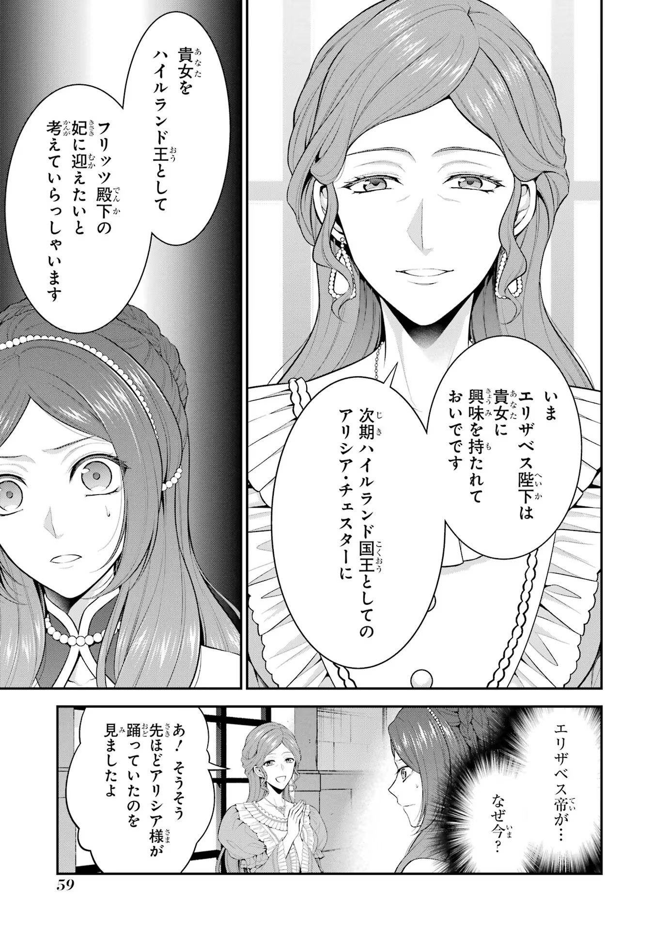 Aobarahime no Yarinaoshi Kakumeiki Chapter 17 21ページ