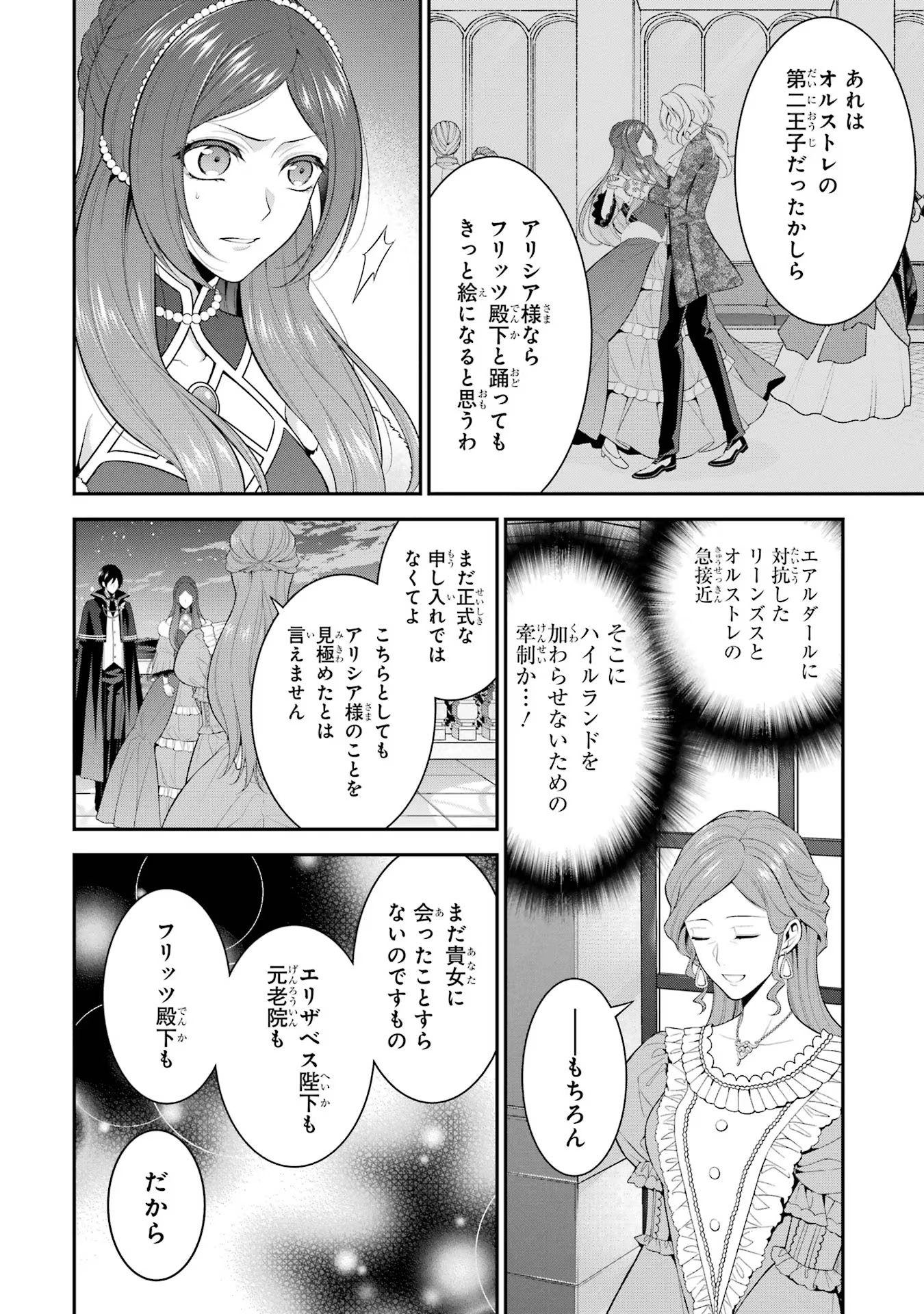 Aobarahime no Yarinaoshi Kakumeiki Chapter 17 22ページ