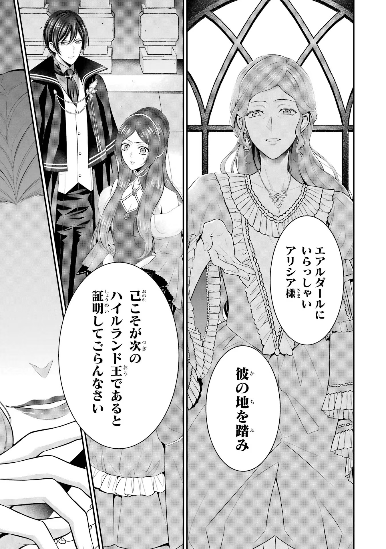 Aobarahime no Yarinaoshi Kakumeiki Chapter 17 23ページ