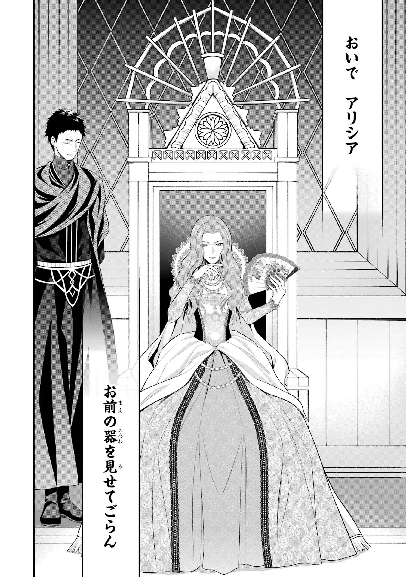 Aobarahime no Yarinaoshi Kakumeiki Chapter 17 24ページ