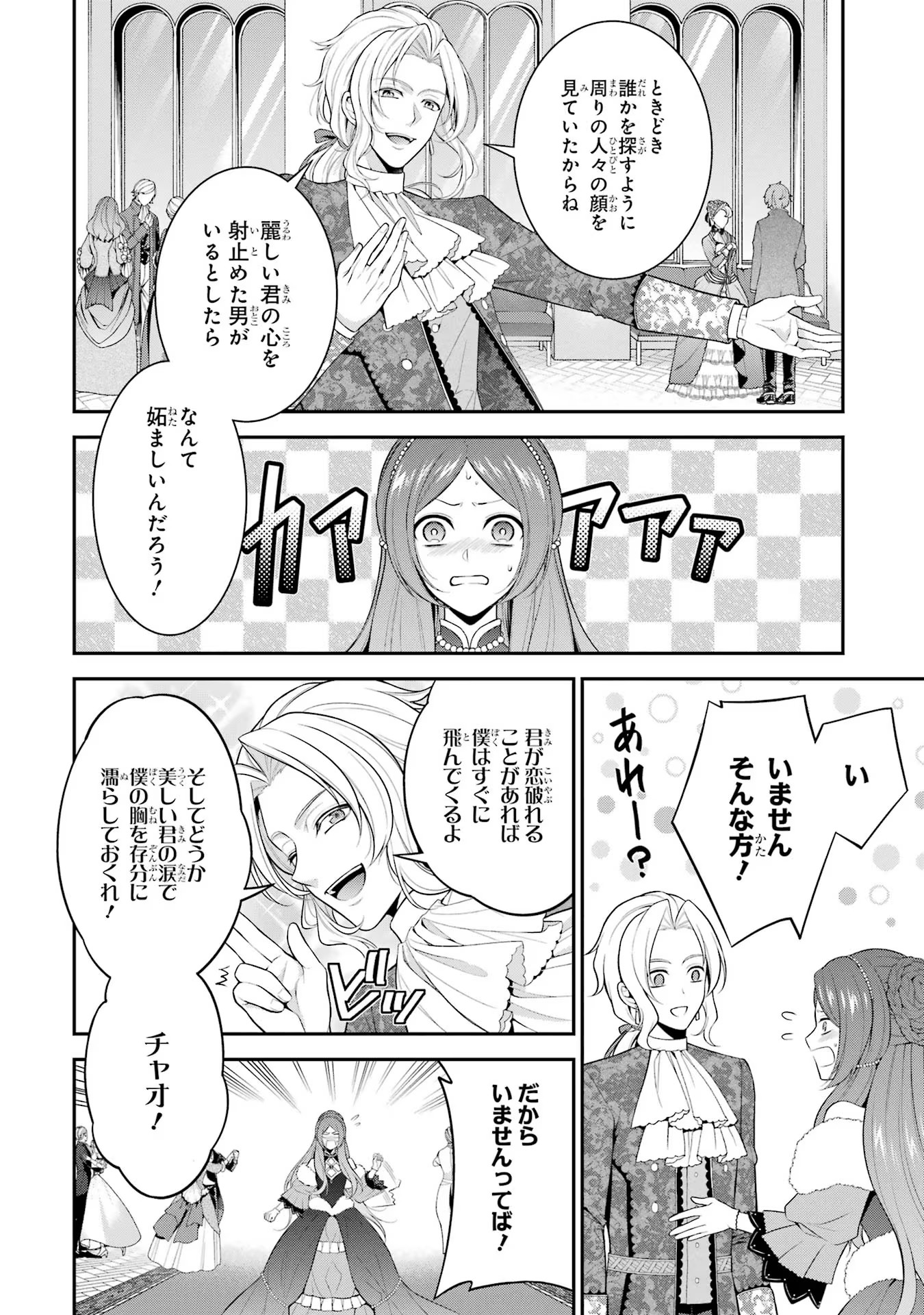 Aobarahime no Yarinaoshi Kakumeiki Chapter 17 4ページ