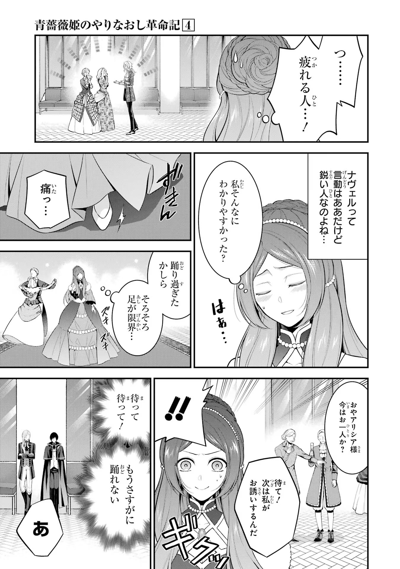 Aobarahime no Yarinaoshi Kakumeiki Chapter 17 5ページ