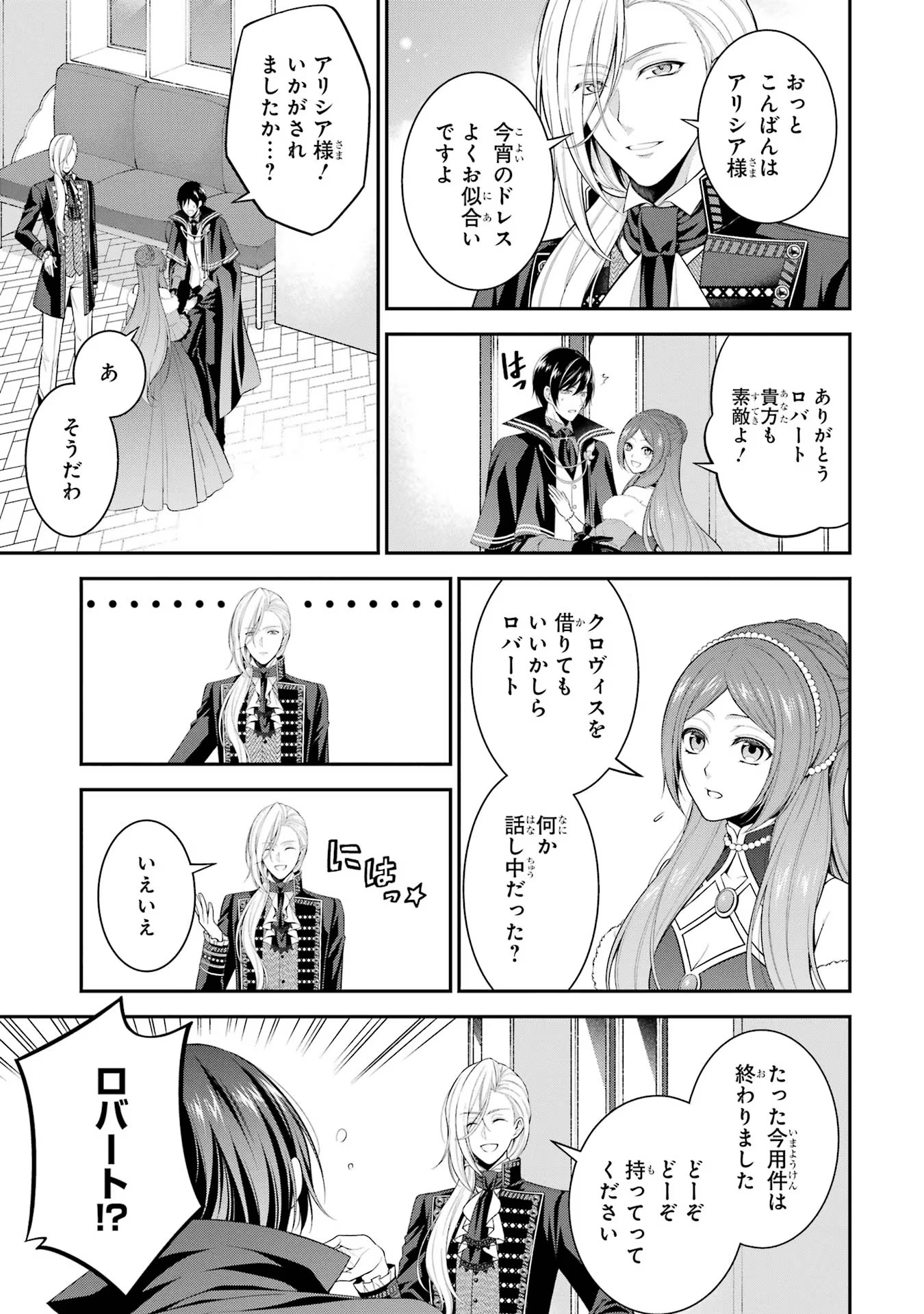 Aobarahime no Yarinaoshi Kakumeiki Chapter 17 7ページ