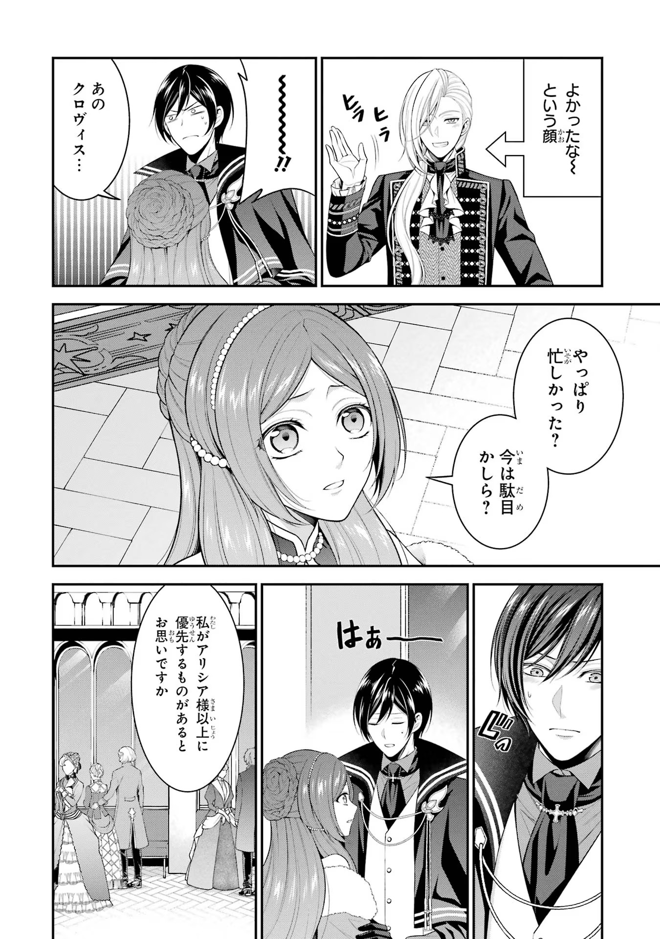 Aobarahime no Yarinaoshi Kakumeiki Chapter 17 8ページ