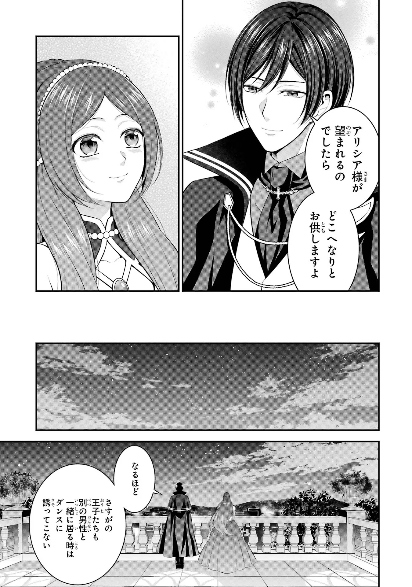 Aobarahime no Yarinaoshi Kakumeiki Chapter 17 9ページ