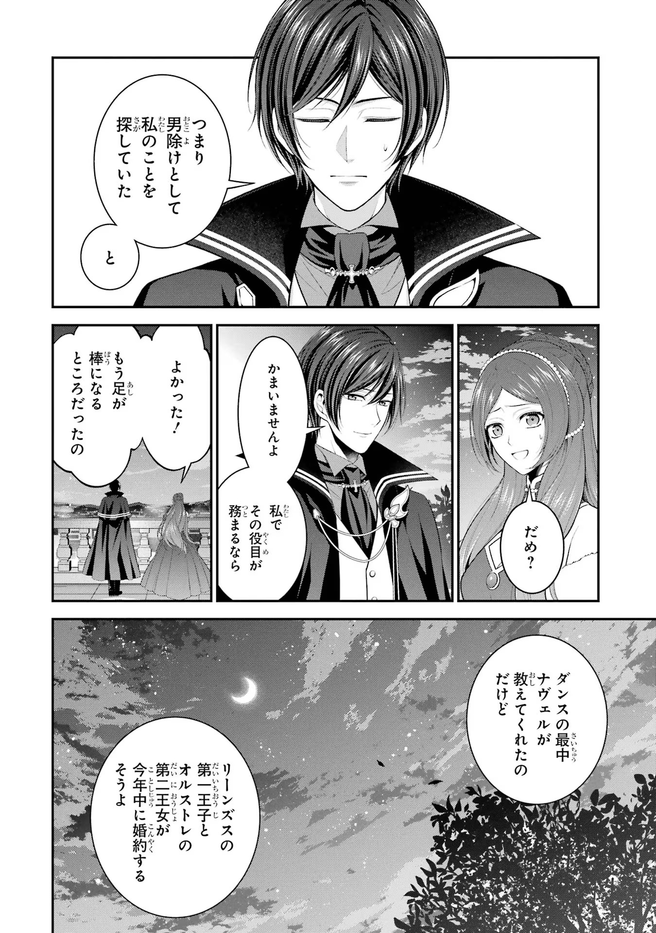 Aobarahime no Yarinaoshi Kakumeiki Chapter 17 10ページ