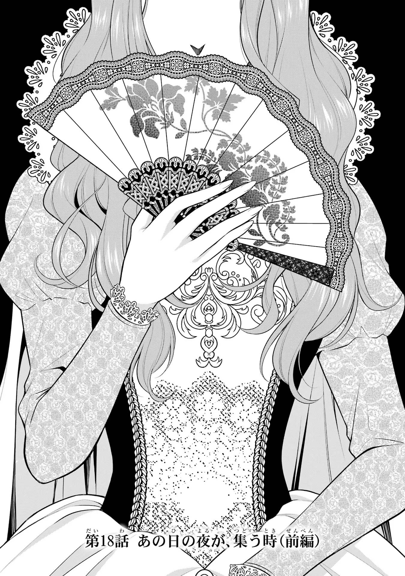 Aobarahime no Yarinaoshi Kakumeiki Chapter 18 1ページ