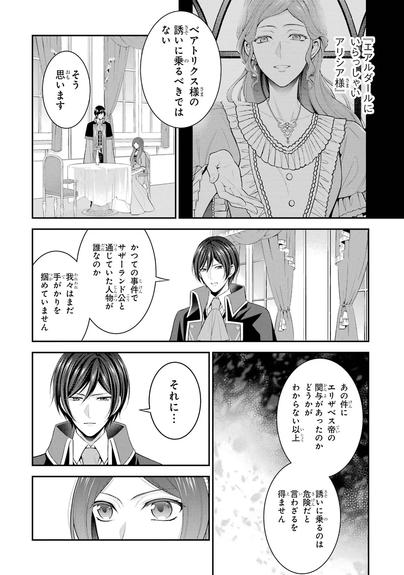 Aobarahime no Yarinaoshi Kakumeiki Chapter 18 2ページ