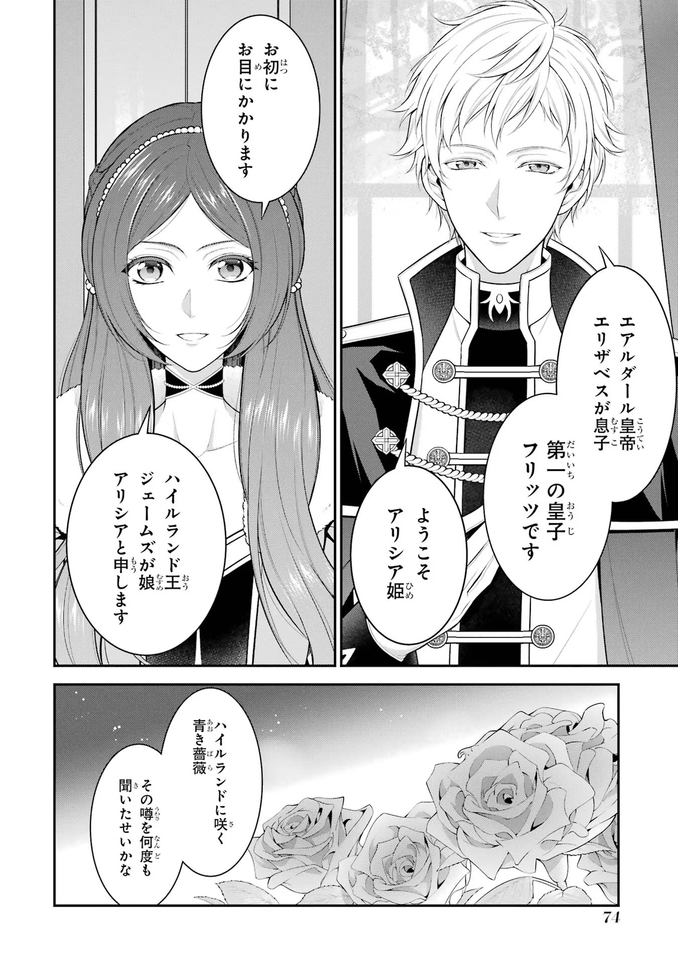 Aobarahime no Yarinaoshi Kakumeiki Chapter 18 12ページ