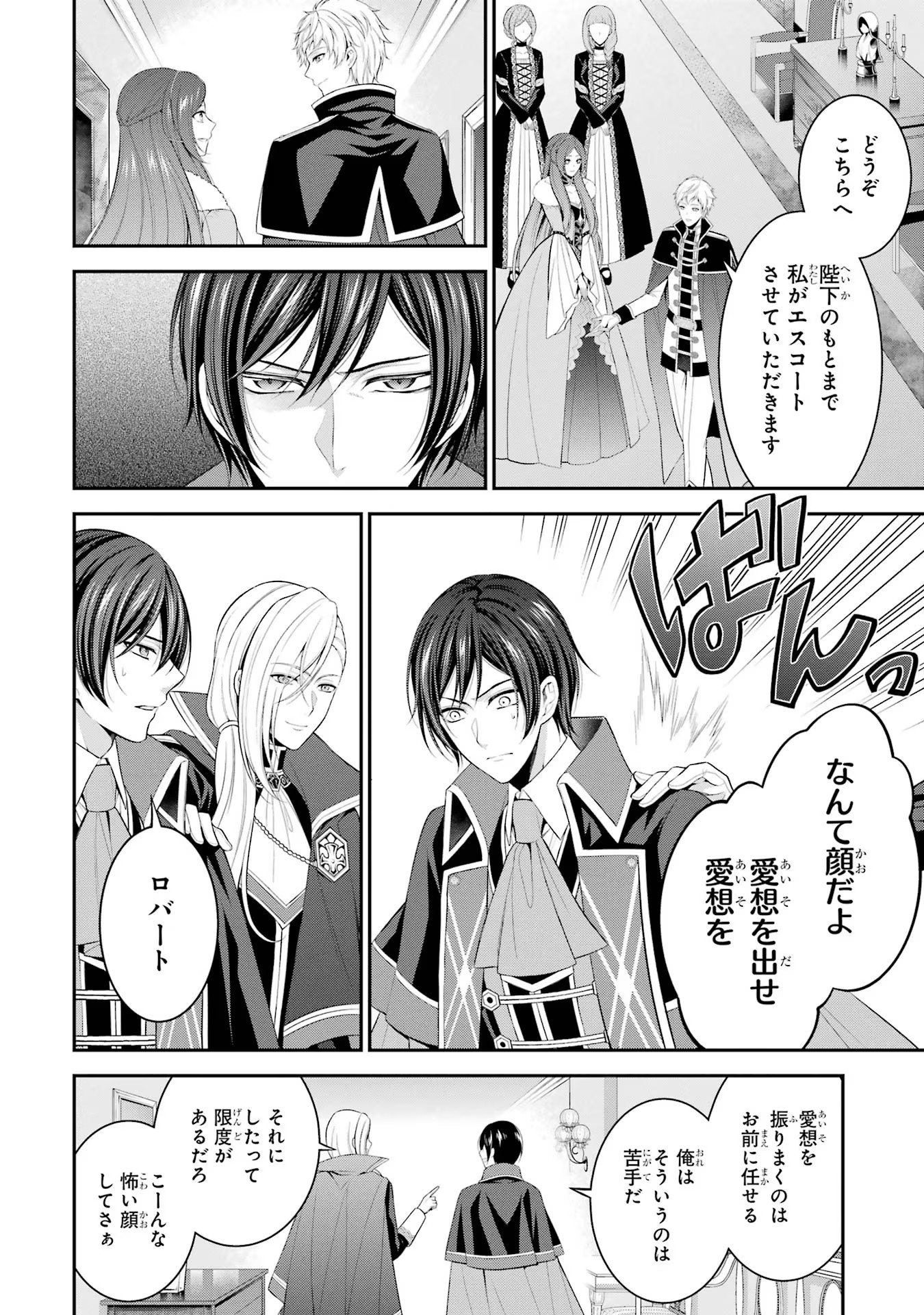 Aobarahime no Yarinaoshi Kakumeiki Chapter 18 14ページ