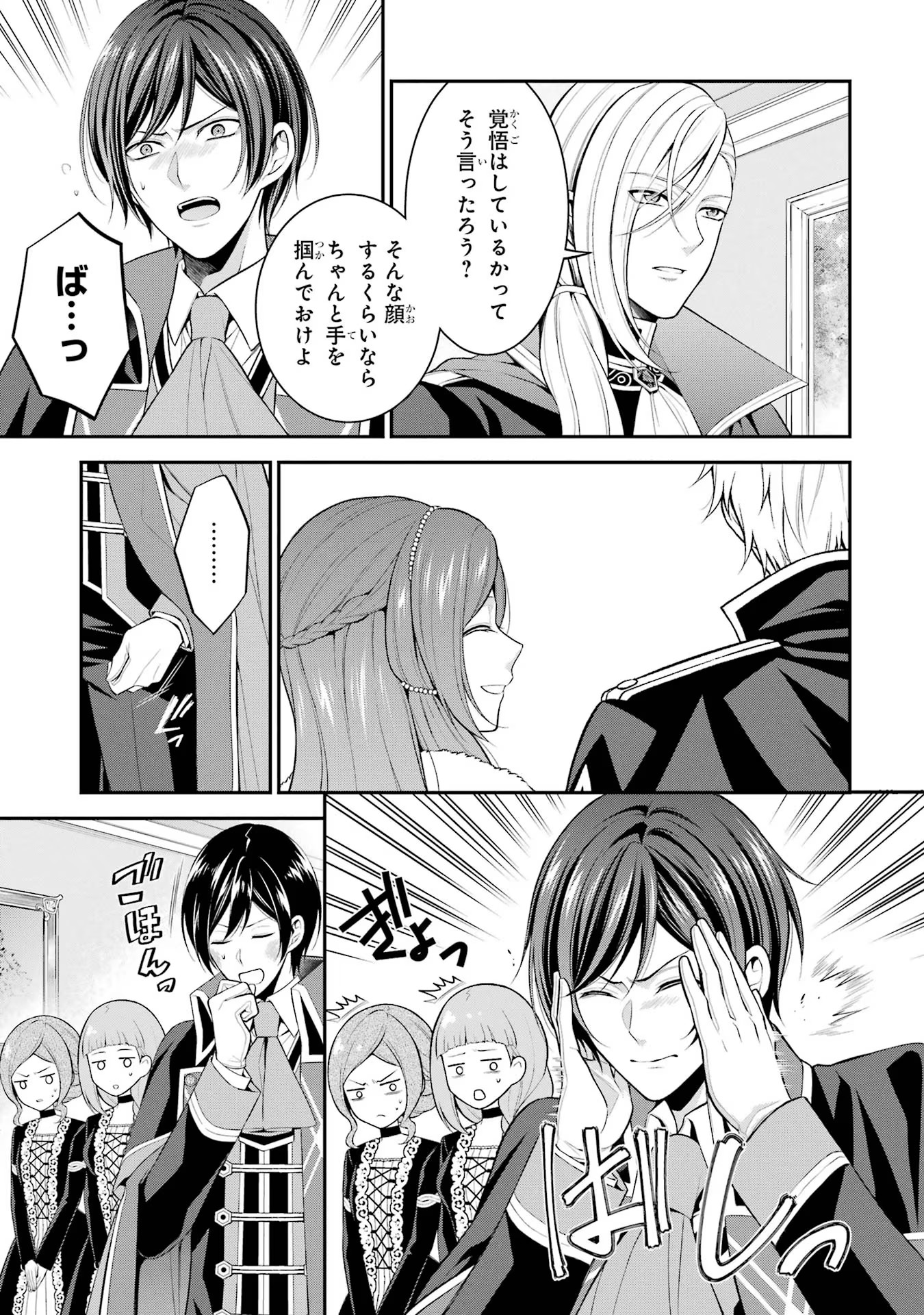 Aobarahime no Yarinaoshi Kakumeiki Chapter 18 15ページ