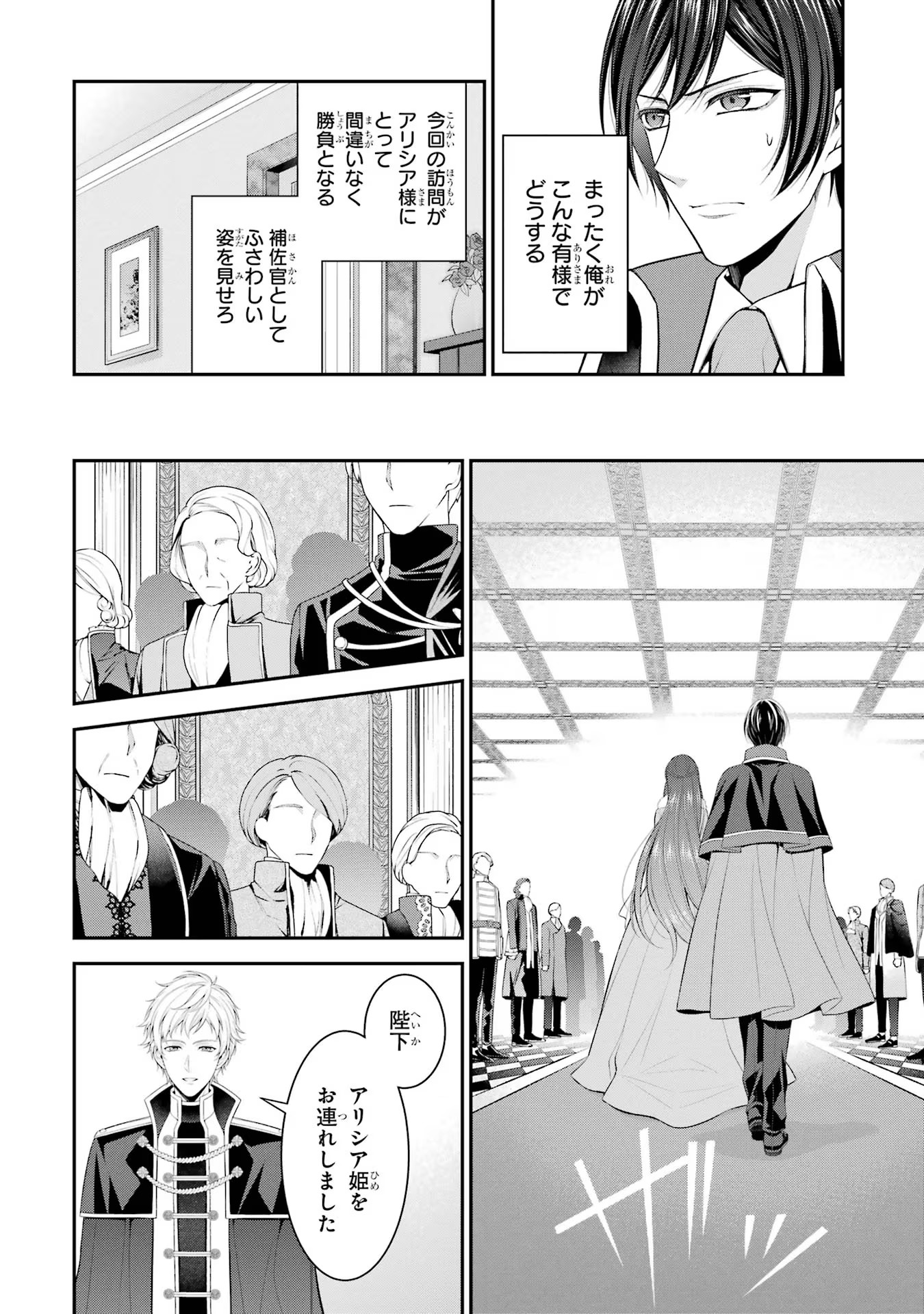 Aobarahime no Yarinaoshi Kakumeiki Chapter 18 16ページ