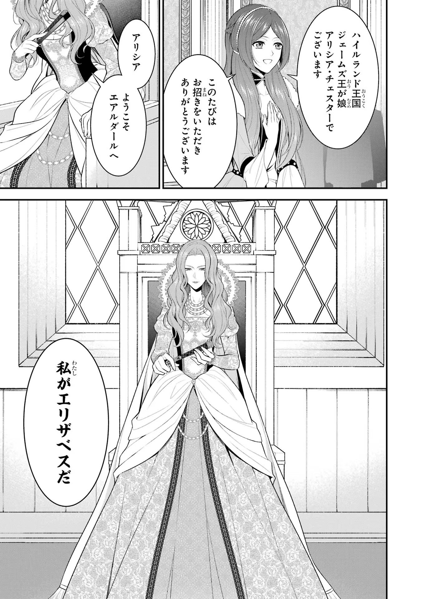 Aobarahime no Yarinaoshi Kakumeiki Chapter 18 17ページ